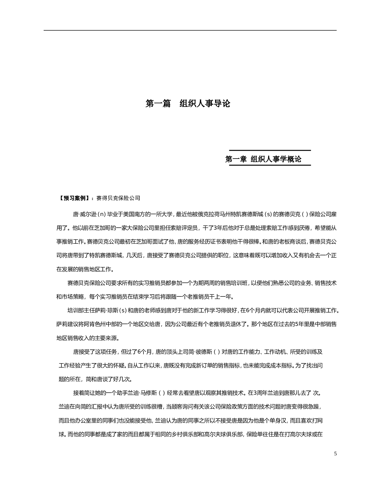 人力资源总监教程(MBA必修核心教程)-246页.doc 第5页