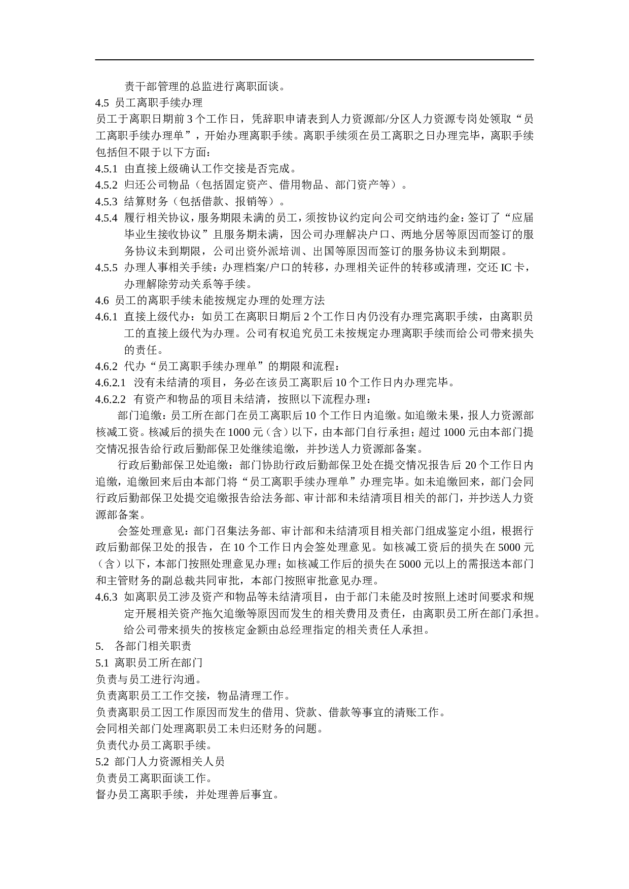 人事档案管理制度 8页.doc 第5页