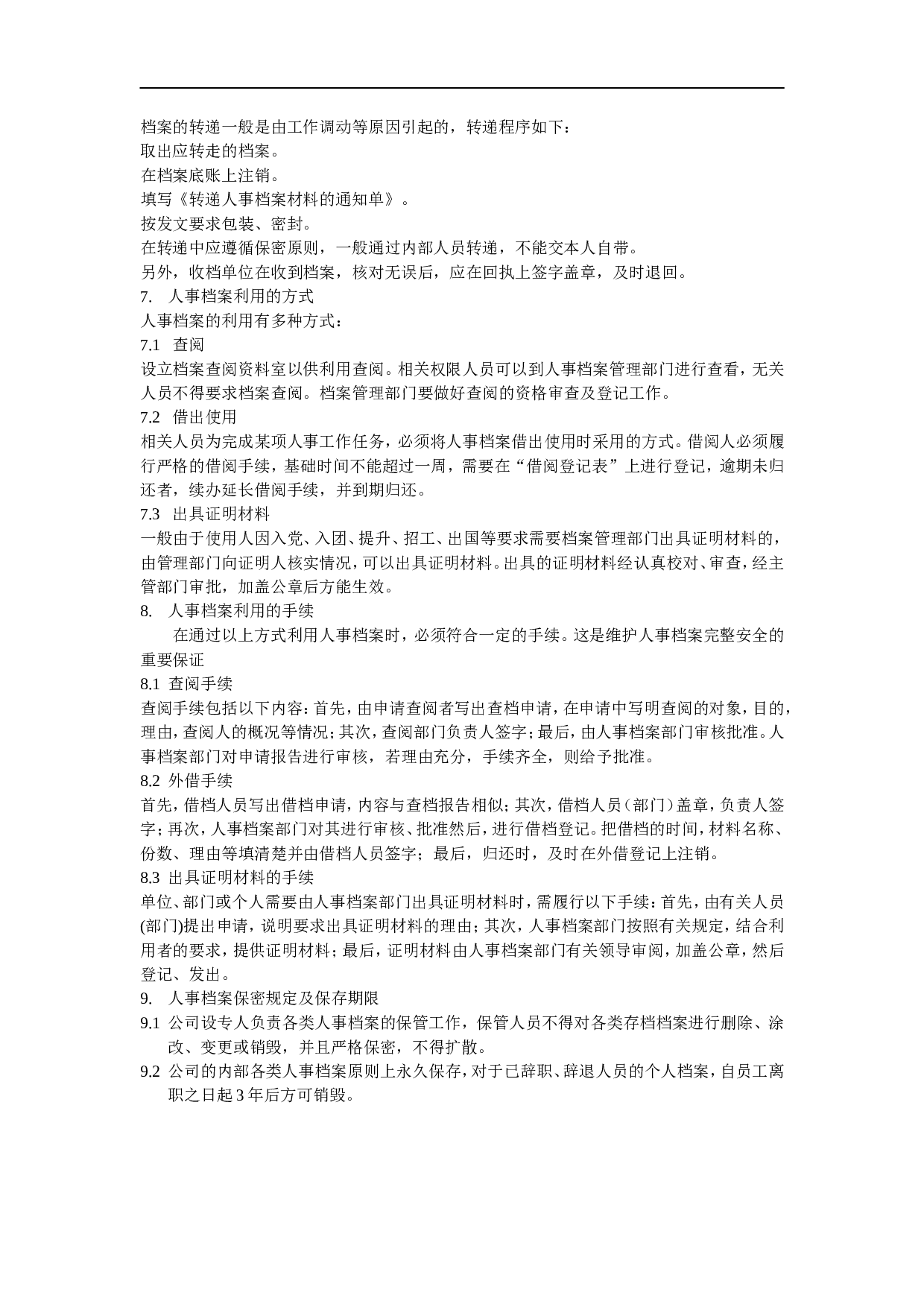 人事档案管理制度 8页.doc 第2页