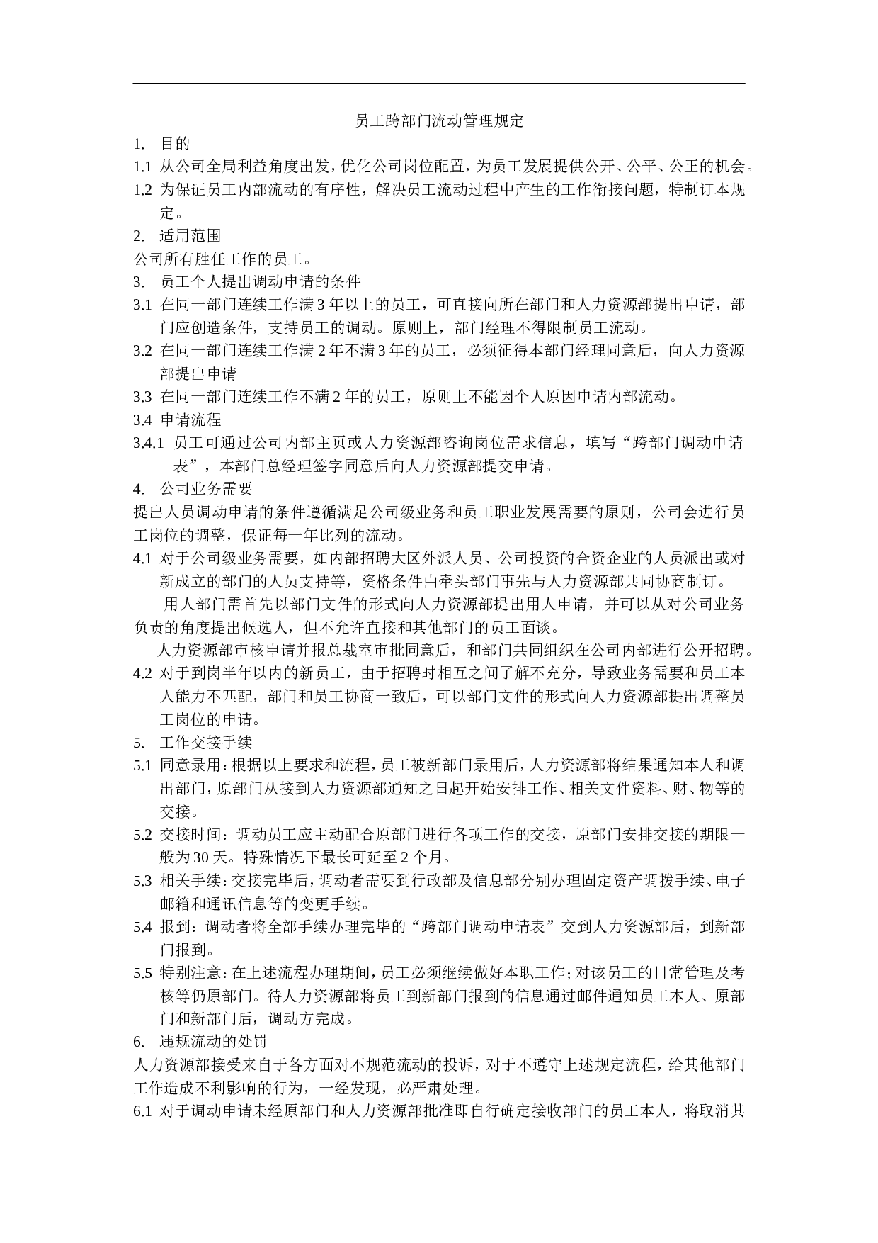 人事档案管理制度 8页.doc 第3页