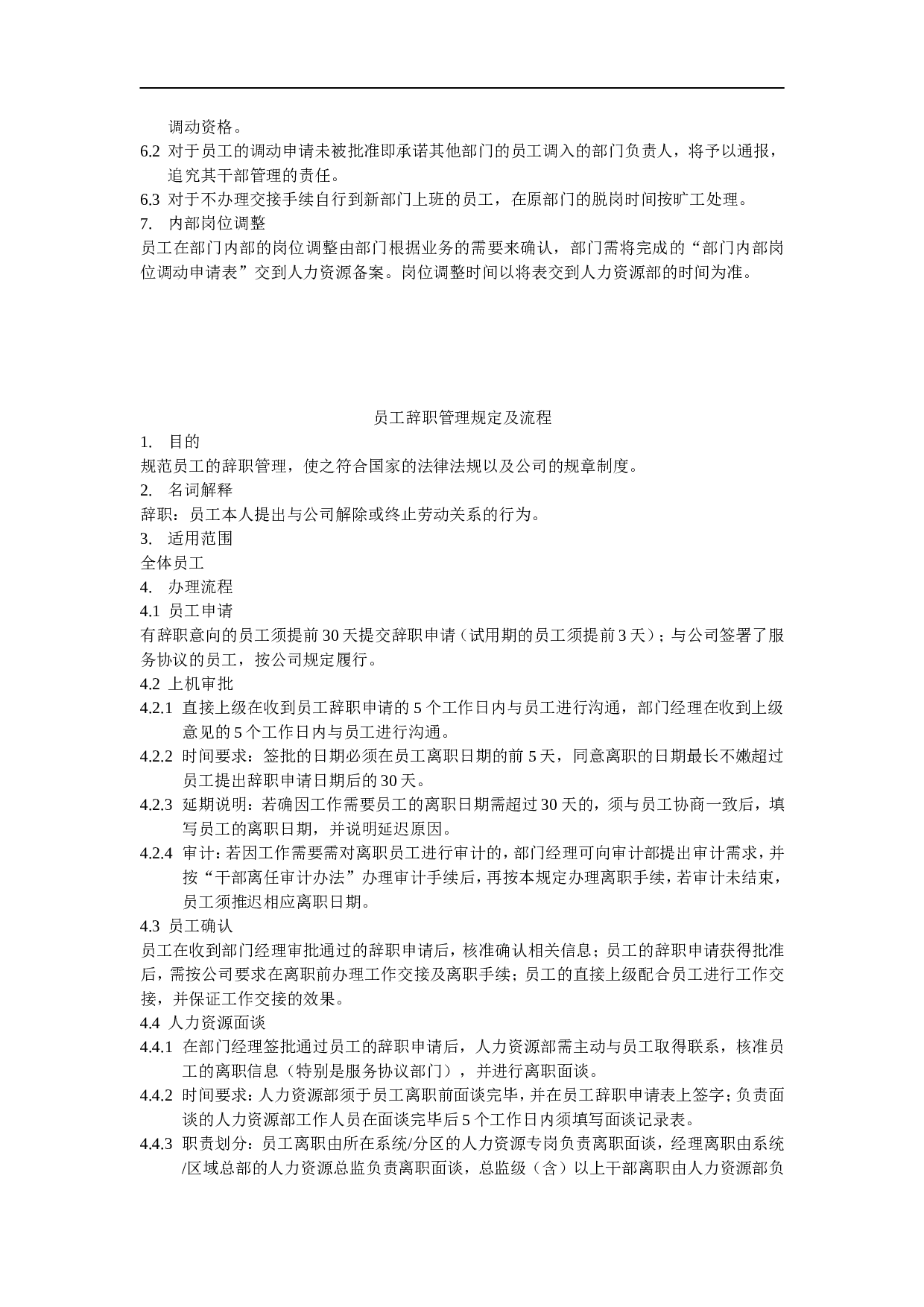 人事档案管理制度 8页.doc 第4页