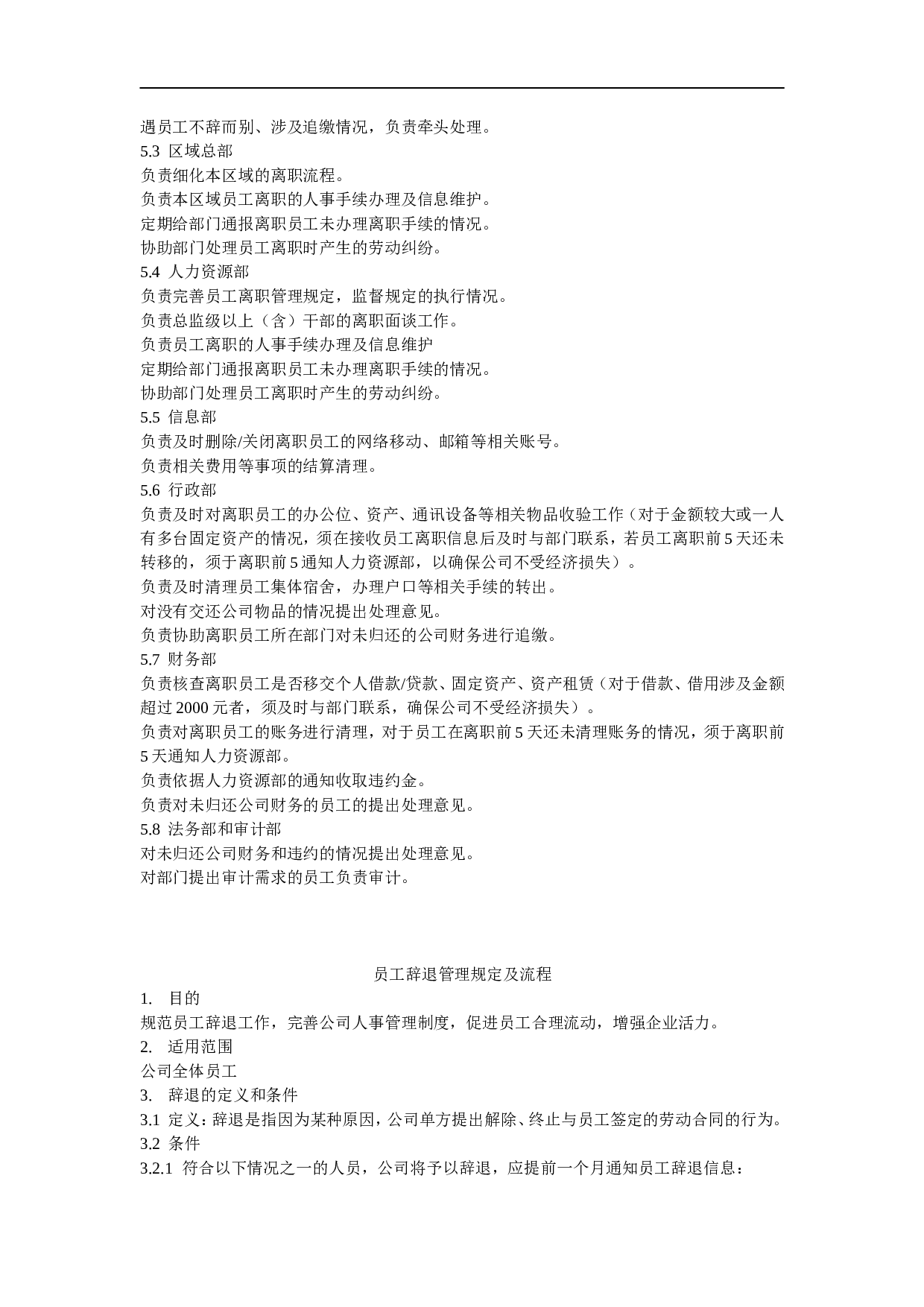 人事档案管理制度 8页.doc 第6页
