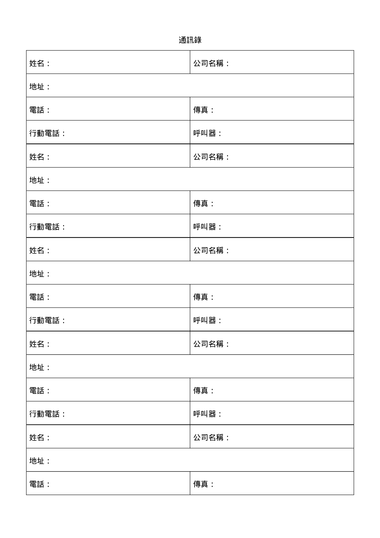 通讯录.doc 第1页