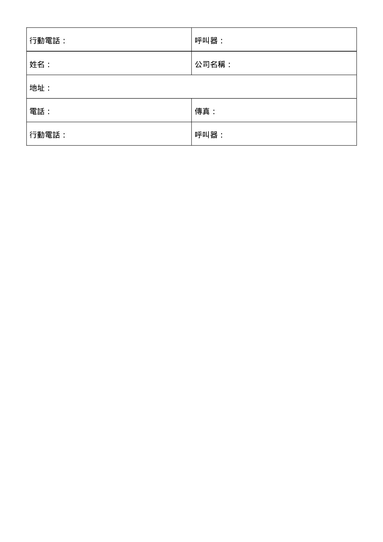 通讯录.doc 第2页