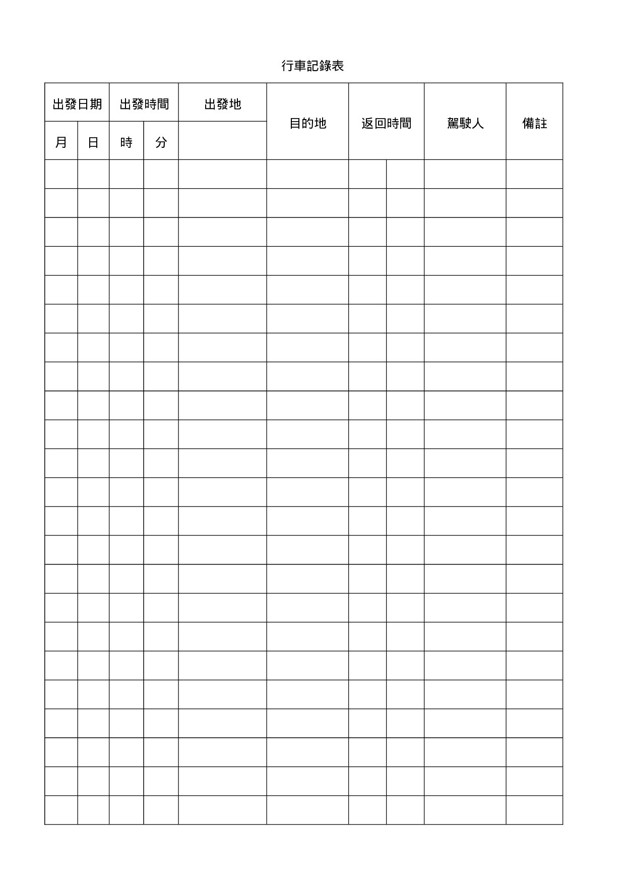 行车记录表.doc 第1页