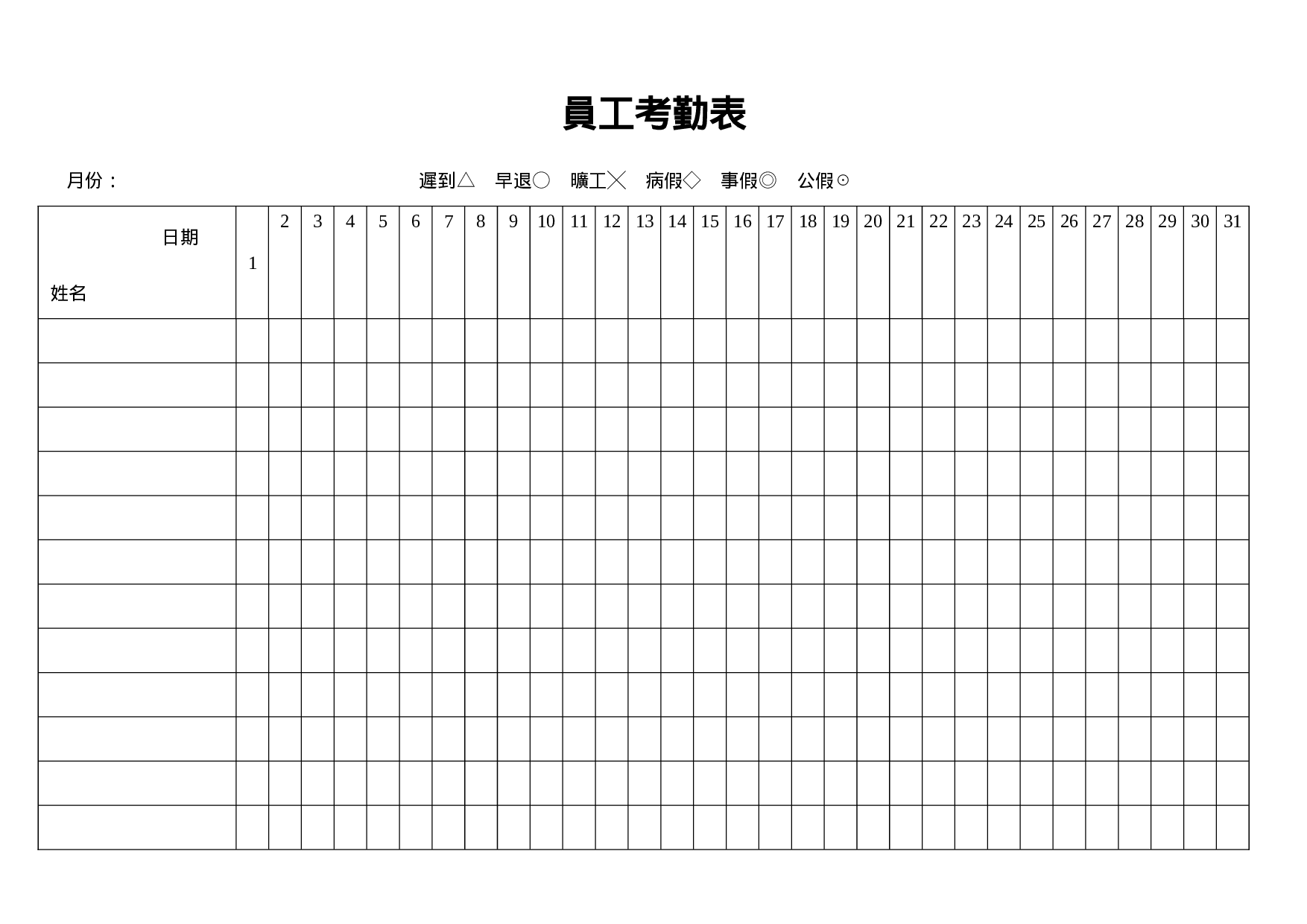 员工考勤表.doc 第1页