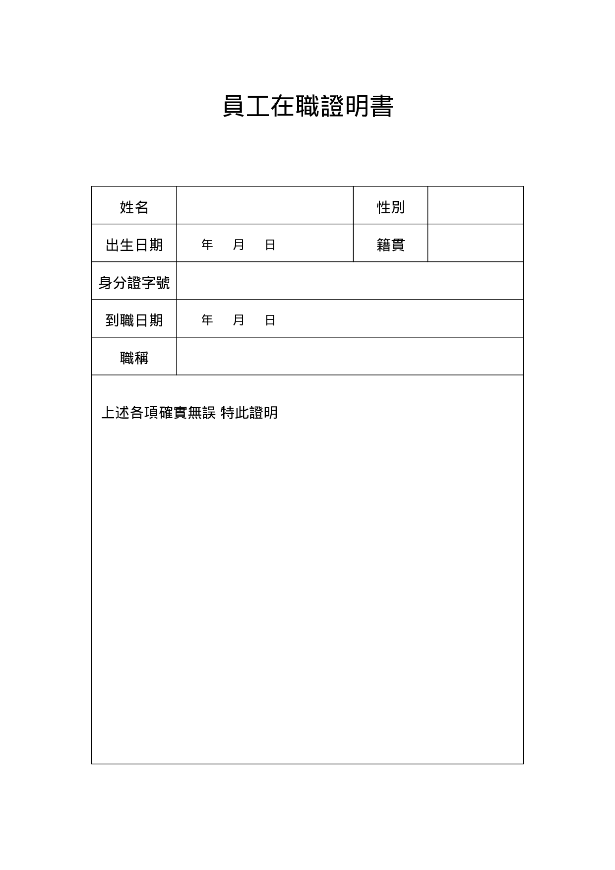 员工在职证明书.doc 第1页