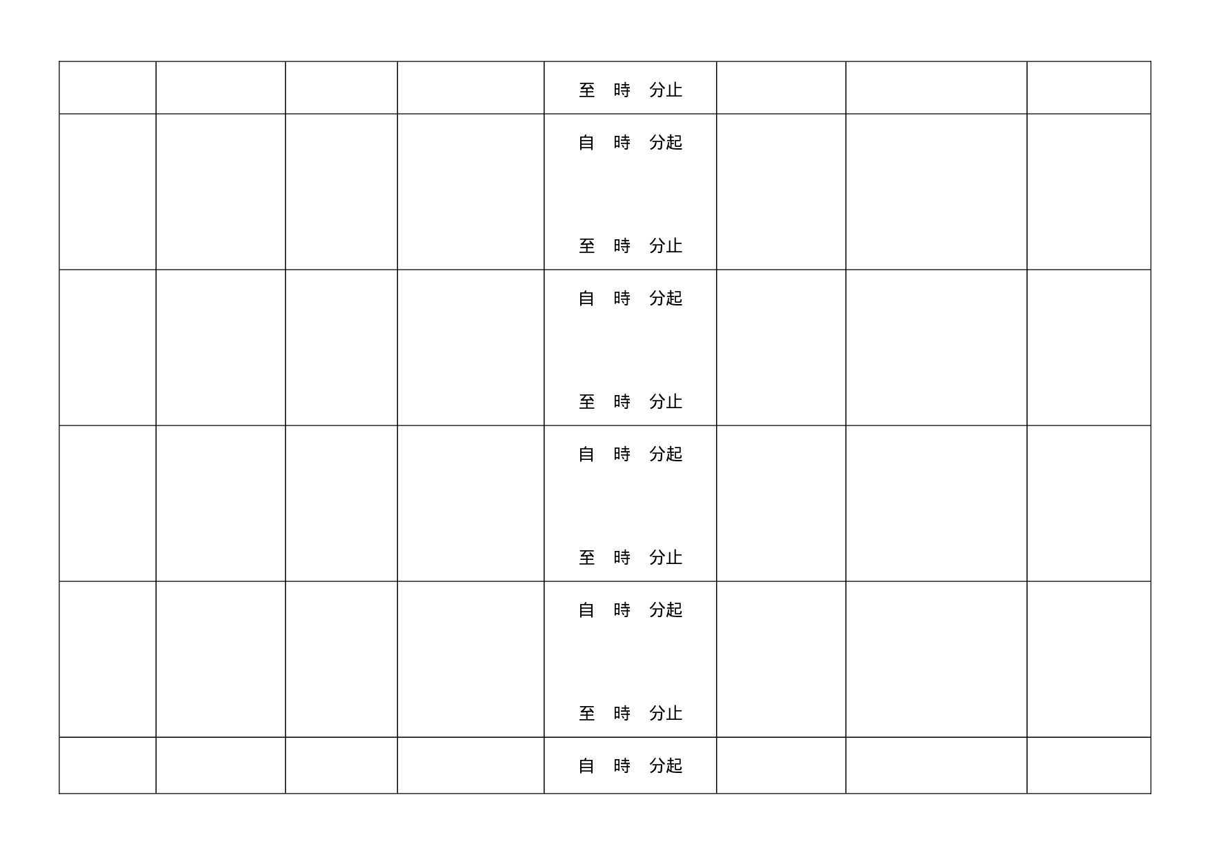 职员外出登记簿.doc 第2页