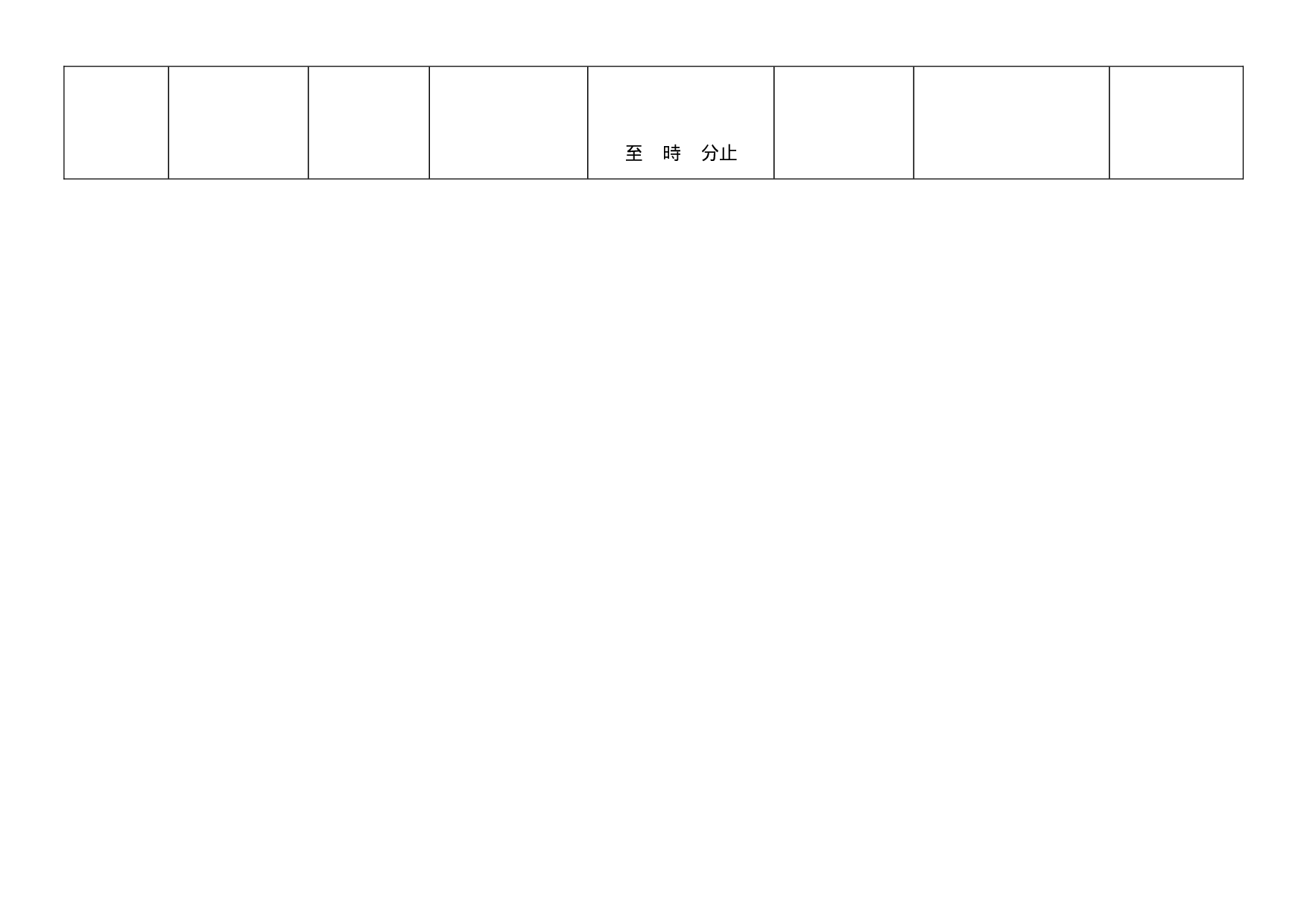 职员外出登记簿.doc 第3页