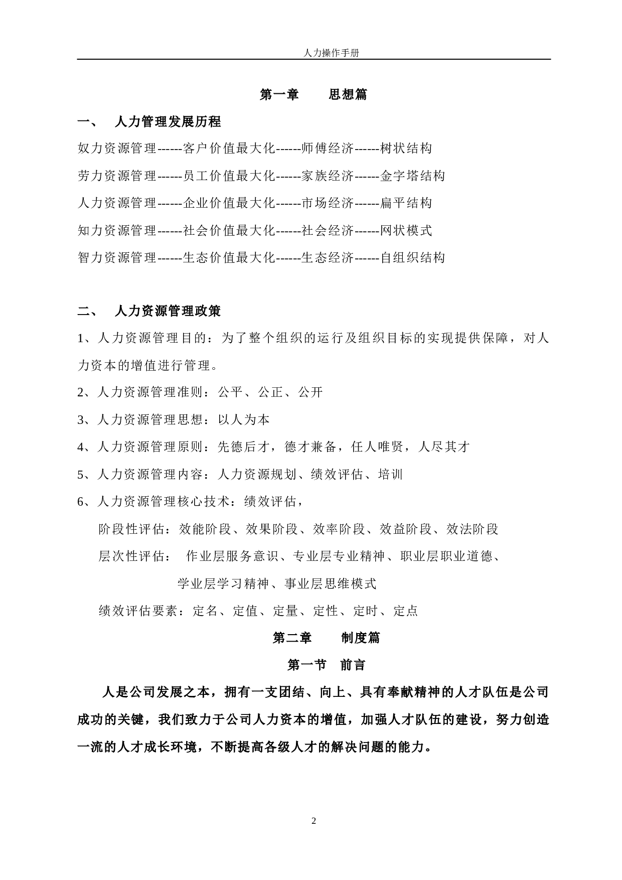 最全人力资源手册 165页.doc 第2页