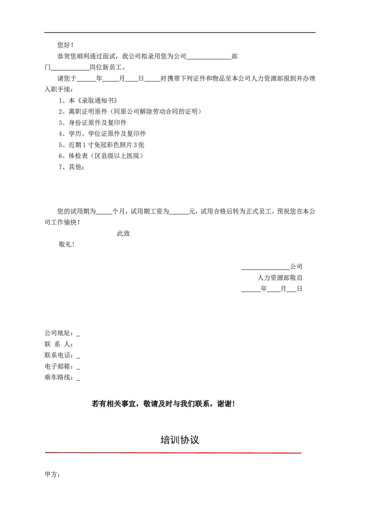 最新人力资源管理表格汇总 28页.doc 第6页
