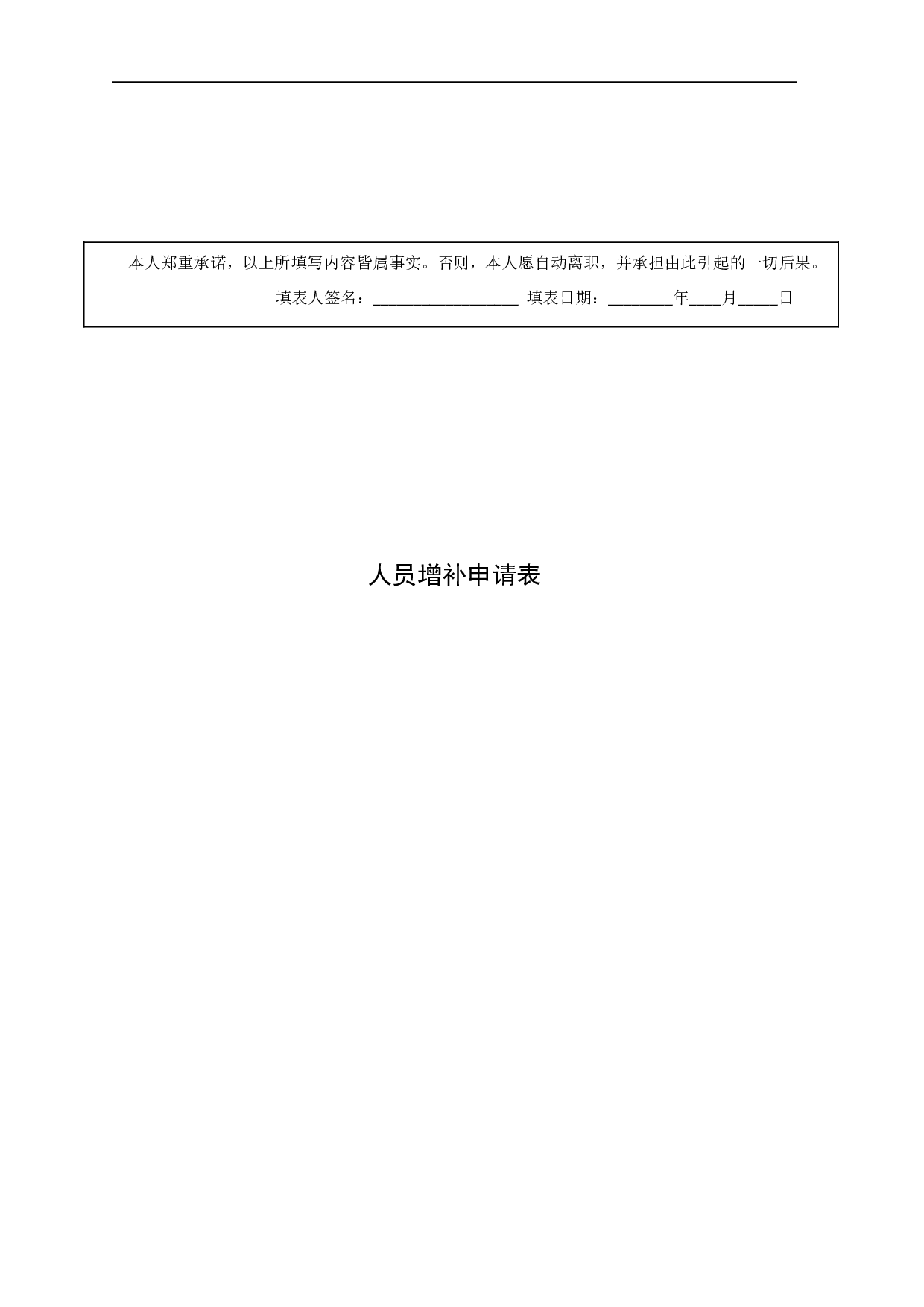 最新人力资源管理表格汇总 28页.doc 第3页