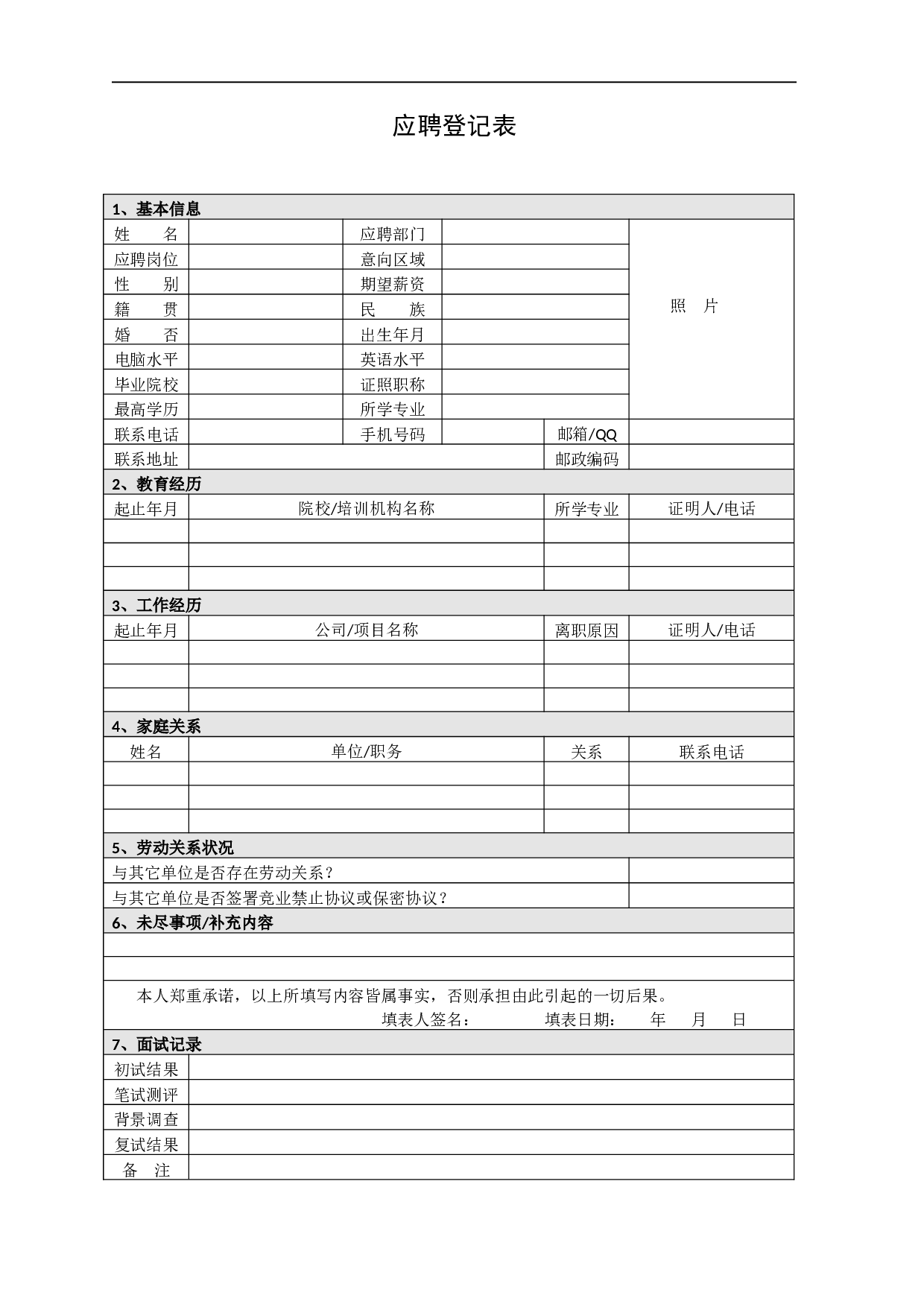 最新人力资源管理表格汇总 28页.doc 第1页