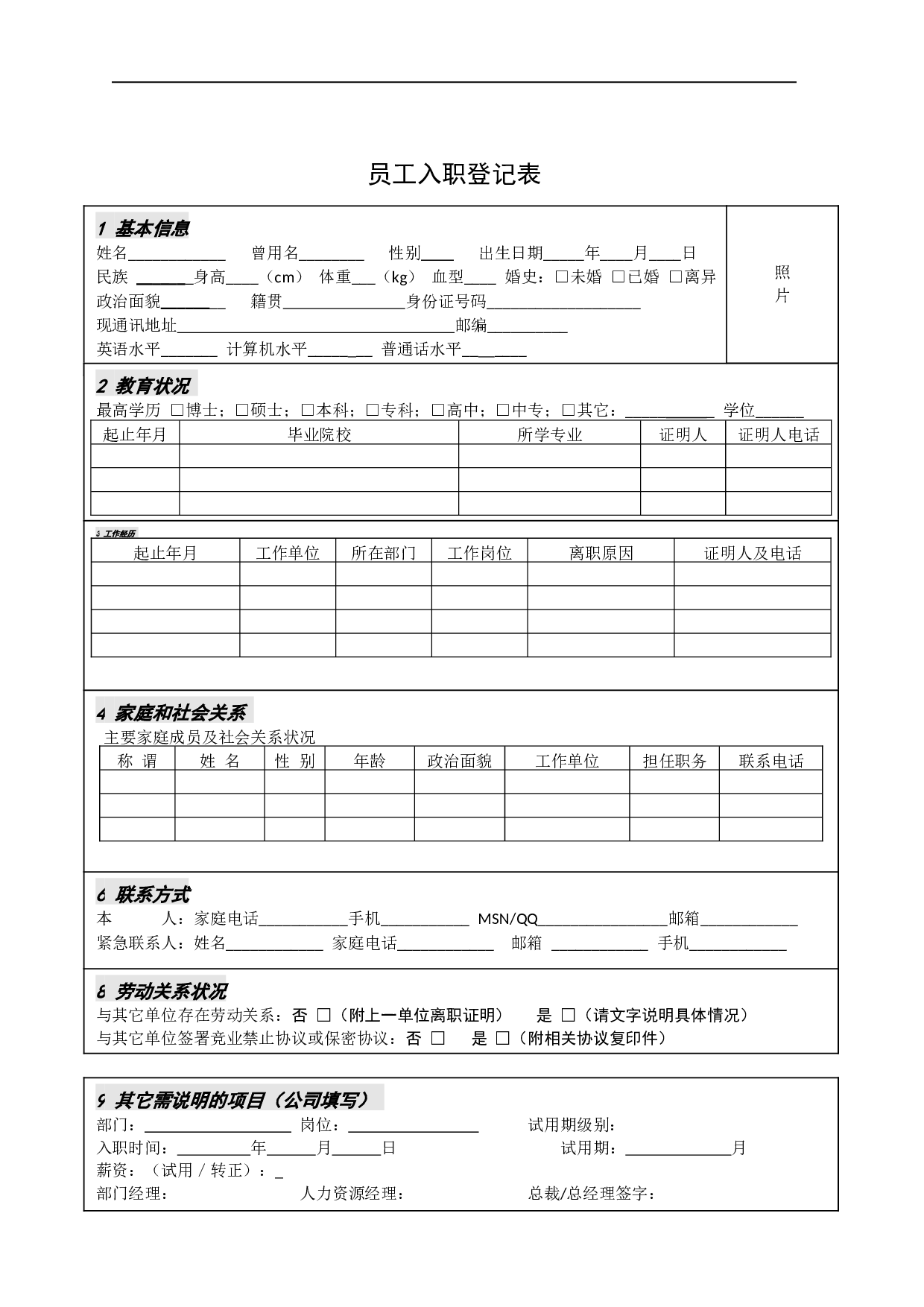 最新人力资源管理表格汇总 28页.doc 第2页