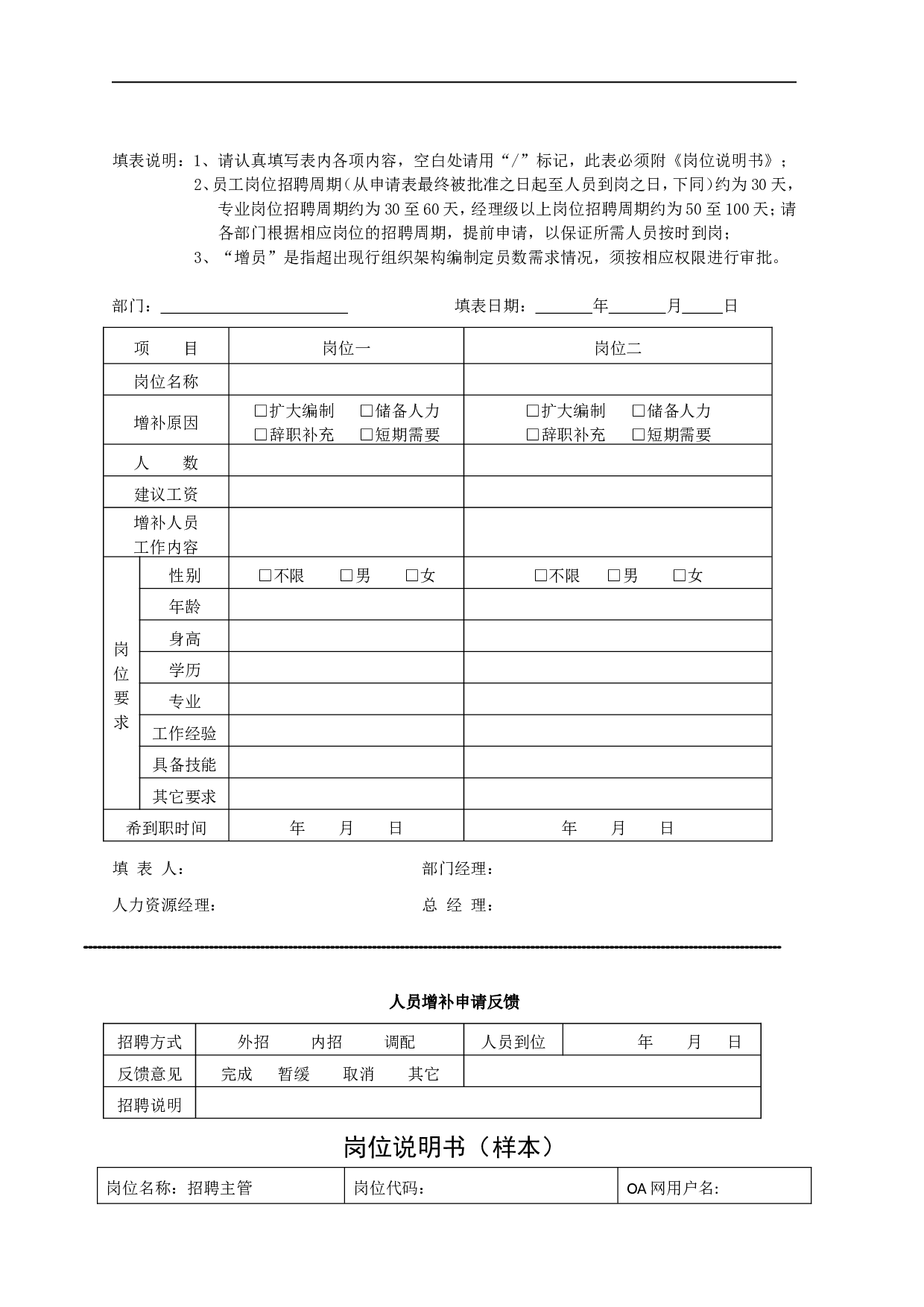 最新人力资源管理表格汇总 28页.doc 第4页