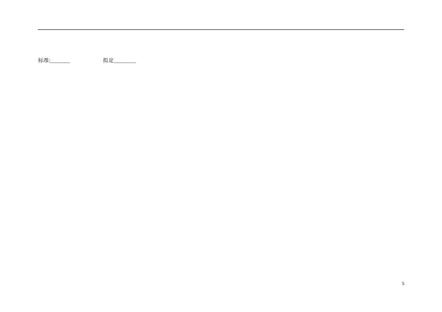 生产部门所需表格汇总 29页.doc 第5页