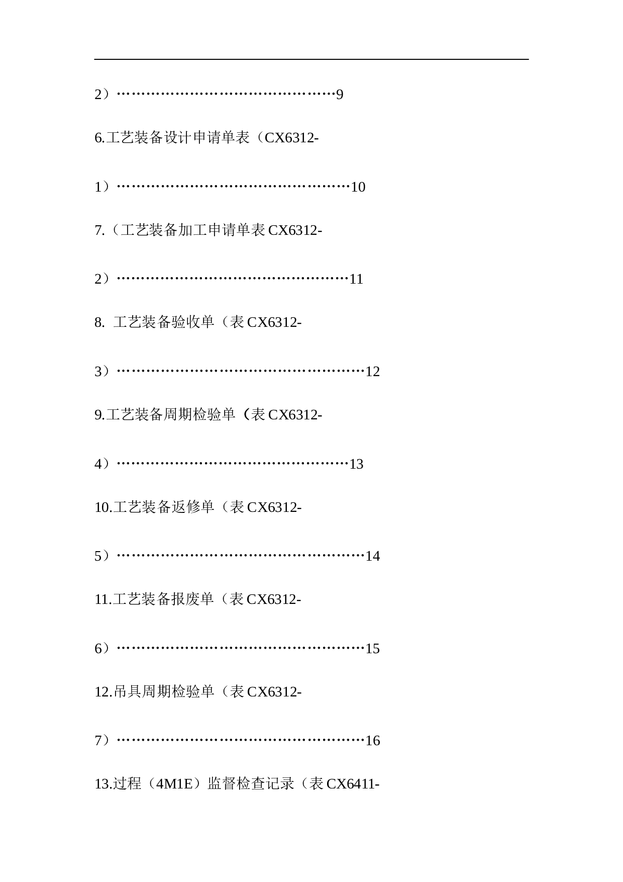 生产管理记录表格大全 108页.doc 第3页