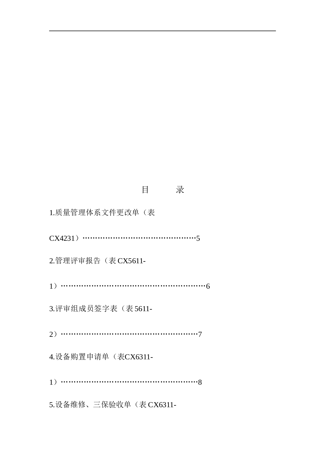 生产管理记录表格大全 108页.doc 第2页
