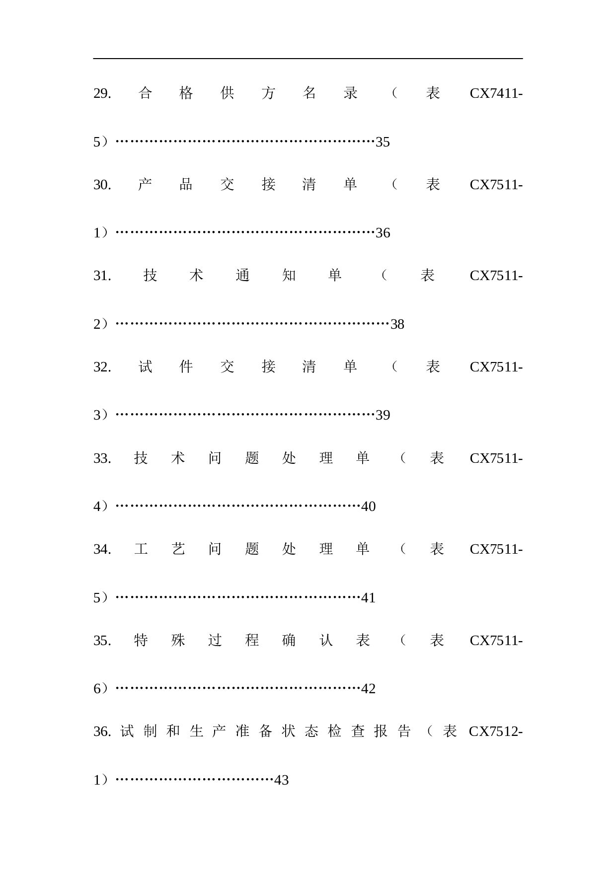 生产管理记录表格大全 108页.doc 第6页