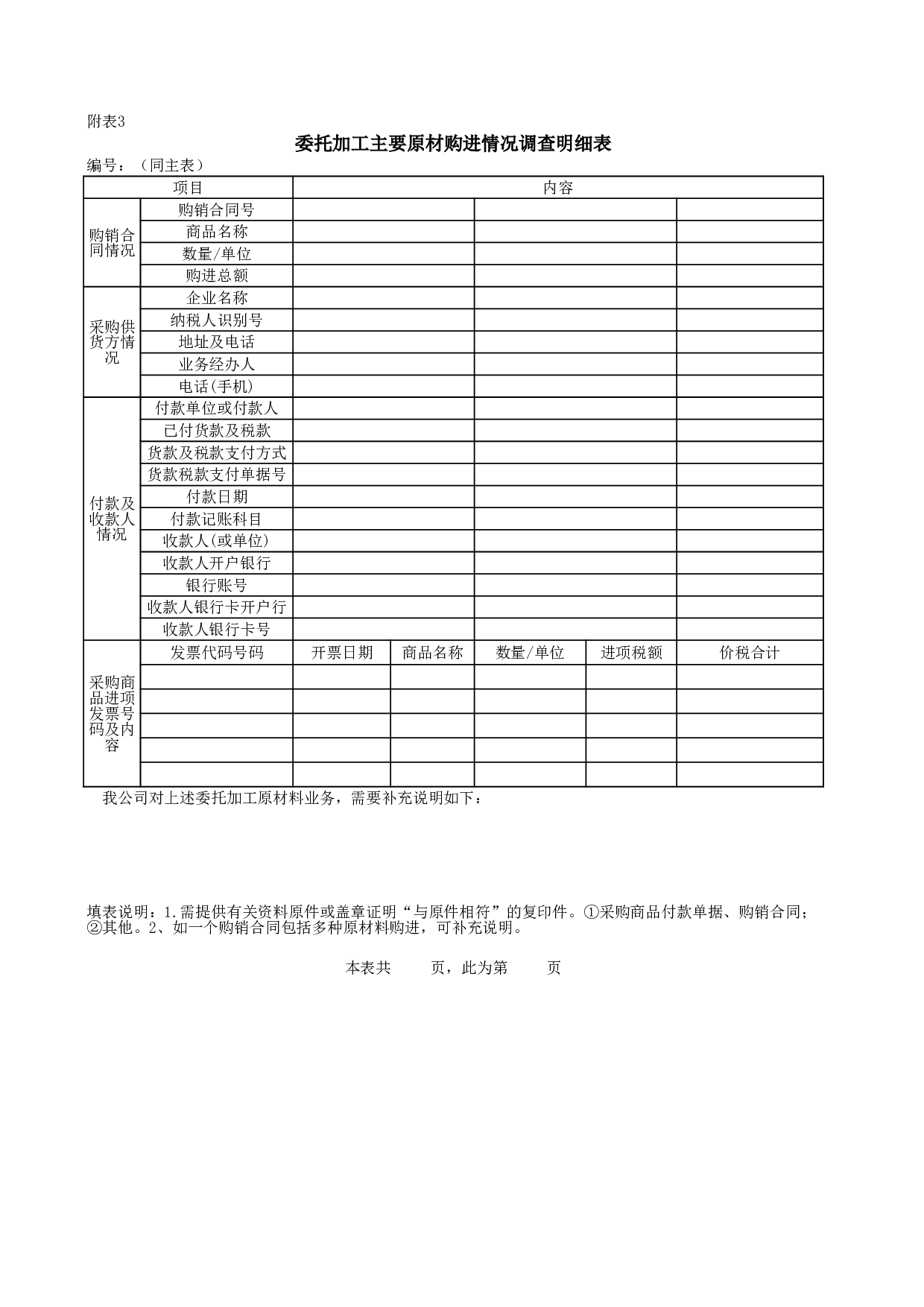 《供货企业自查表》（附件3）.xls 第5页