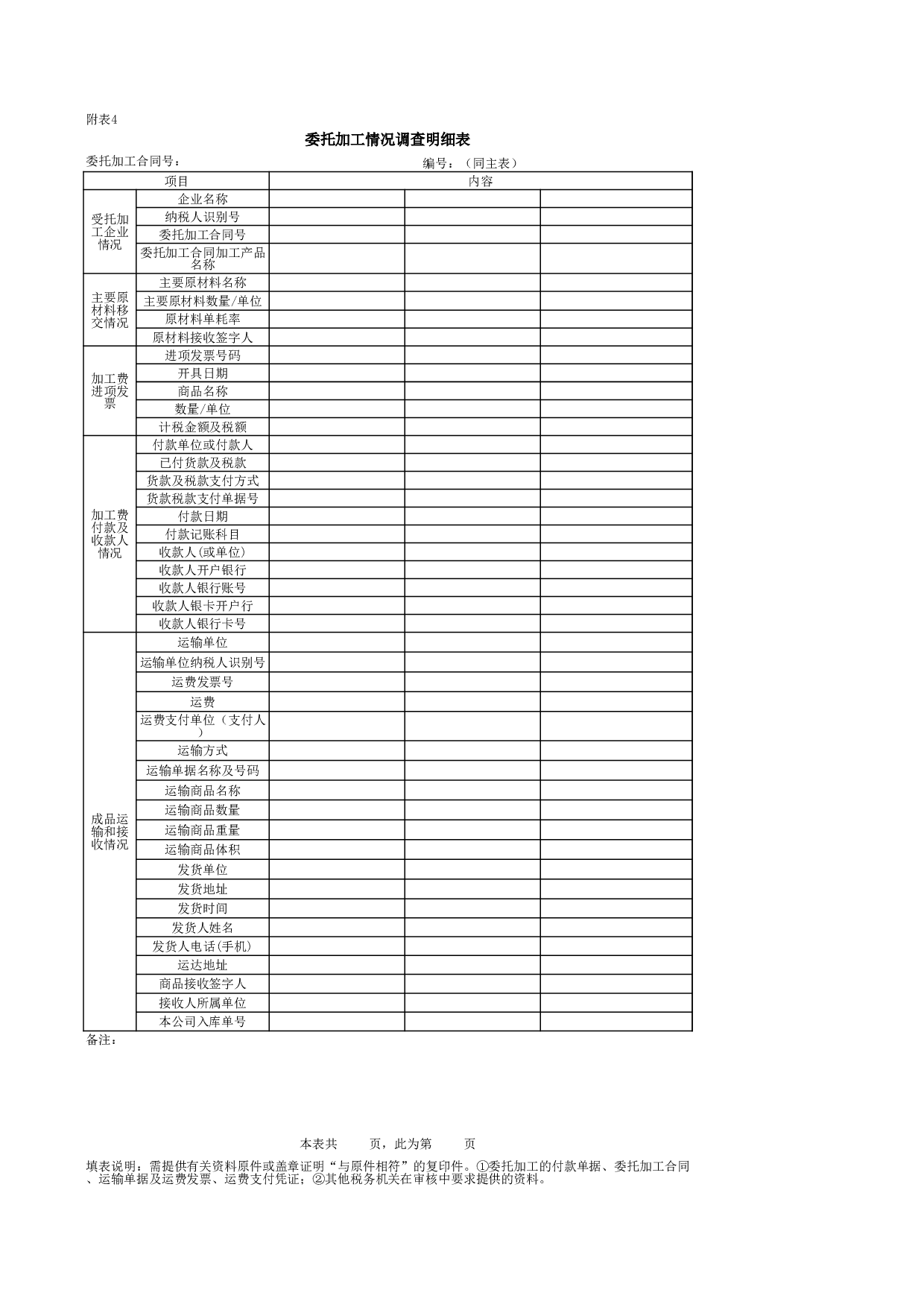 《供货企业自查表》（附件3）.xls 第6页