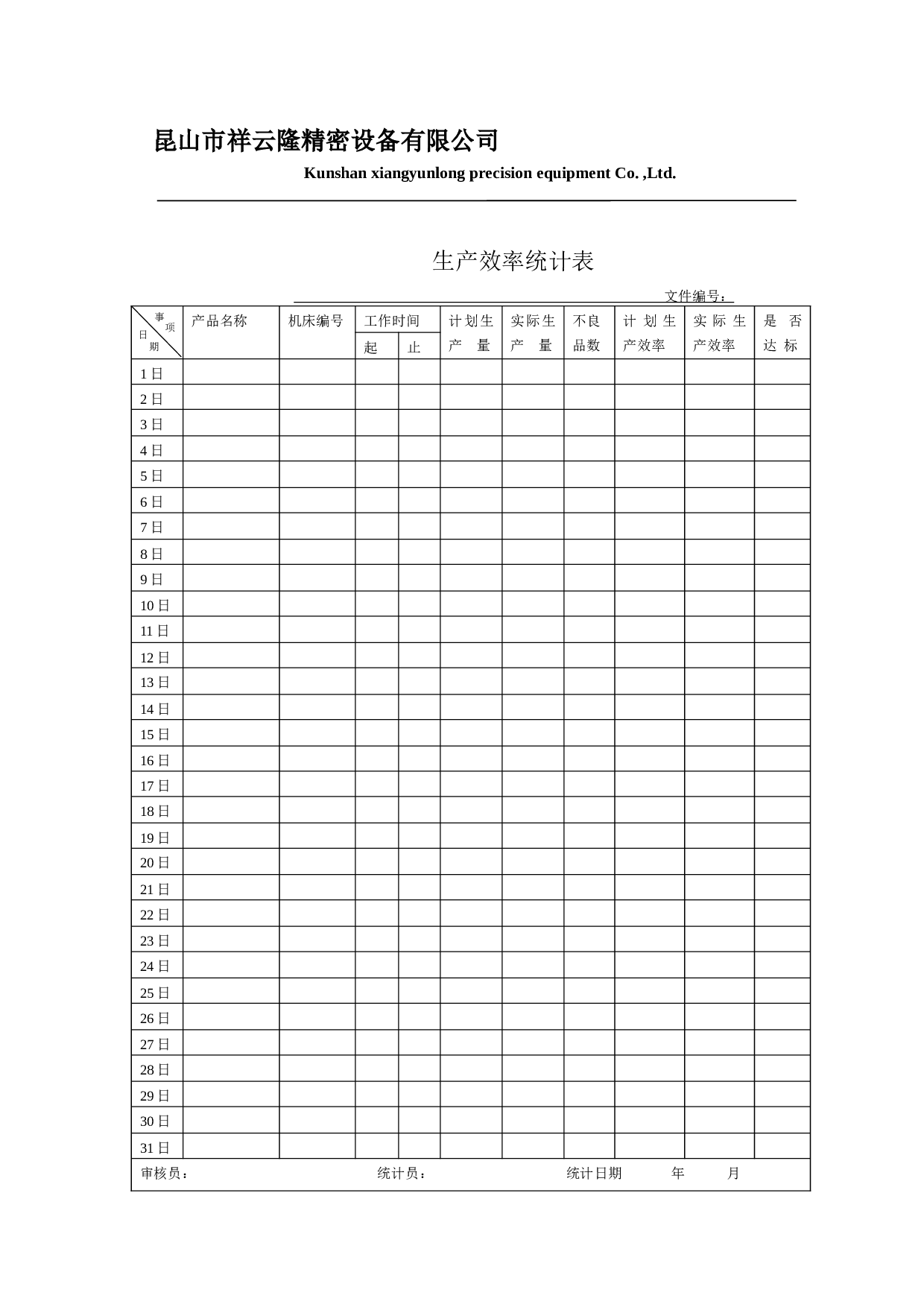 生产效率统计表.doc 第1页