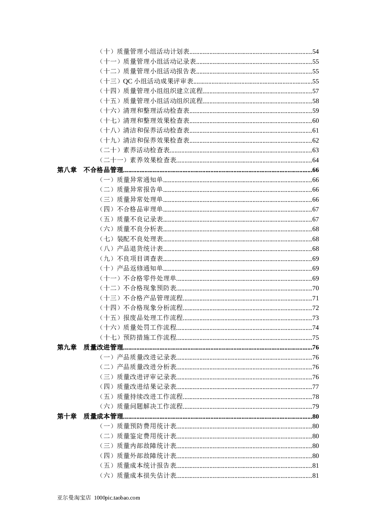 质量管理表格大全 100页.doc 第4页