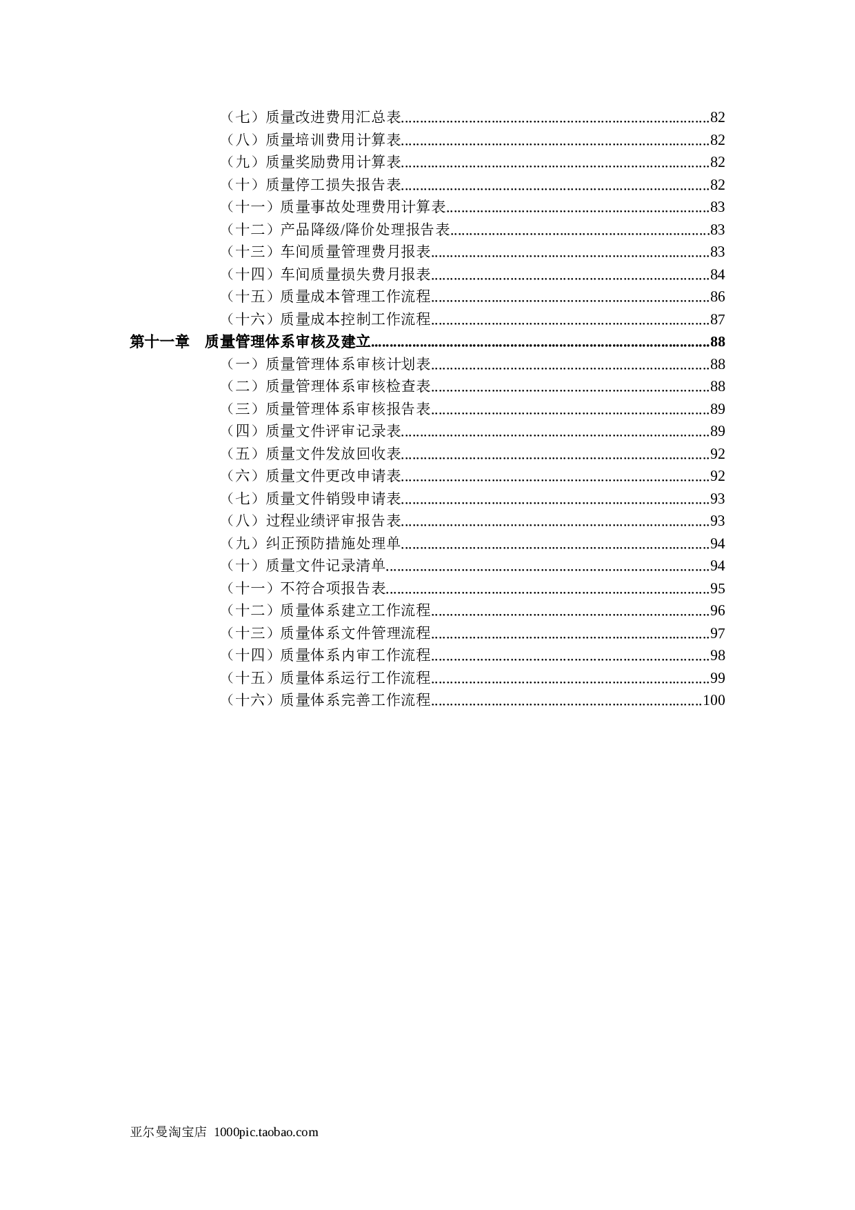 质量管理表格大全 100页.doc 第5页