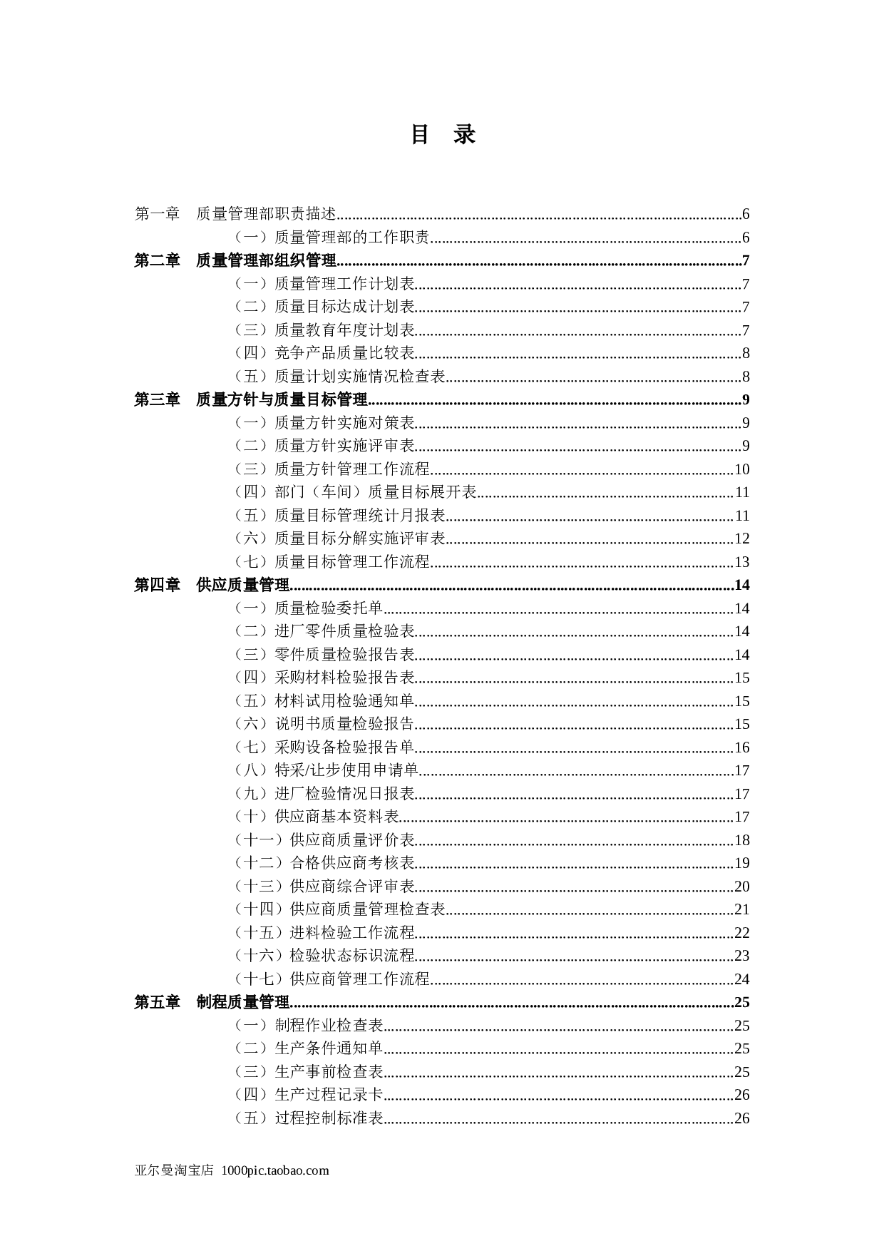 质量管理表格大全 100页.doc 第2页