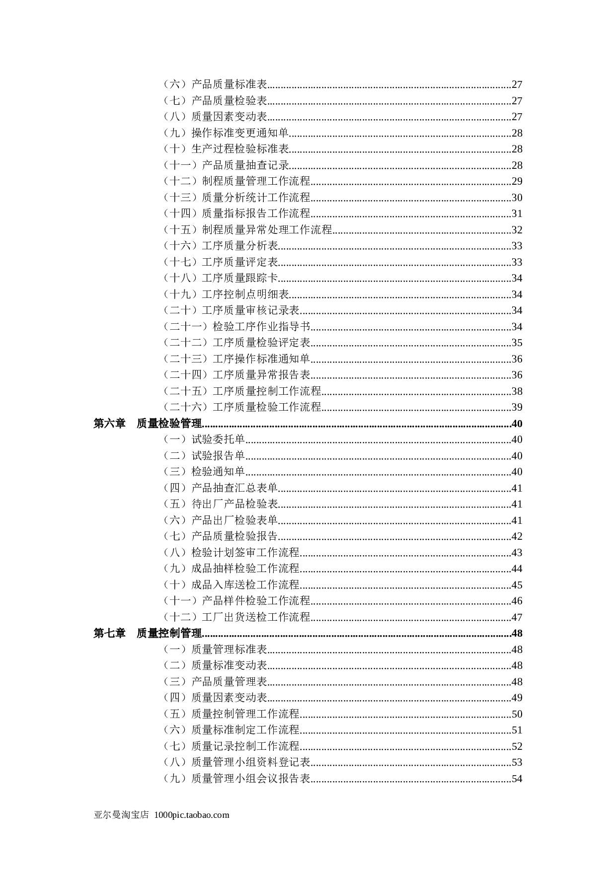 质量管理表格大全 100页.doc 第3页
