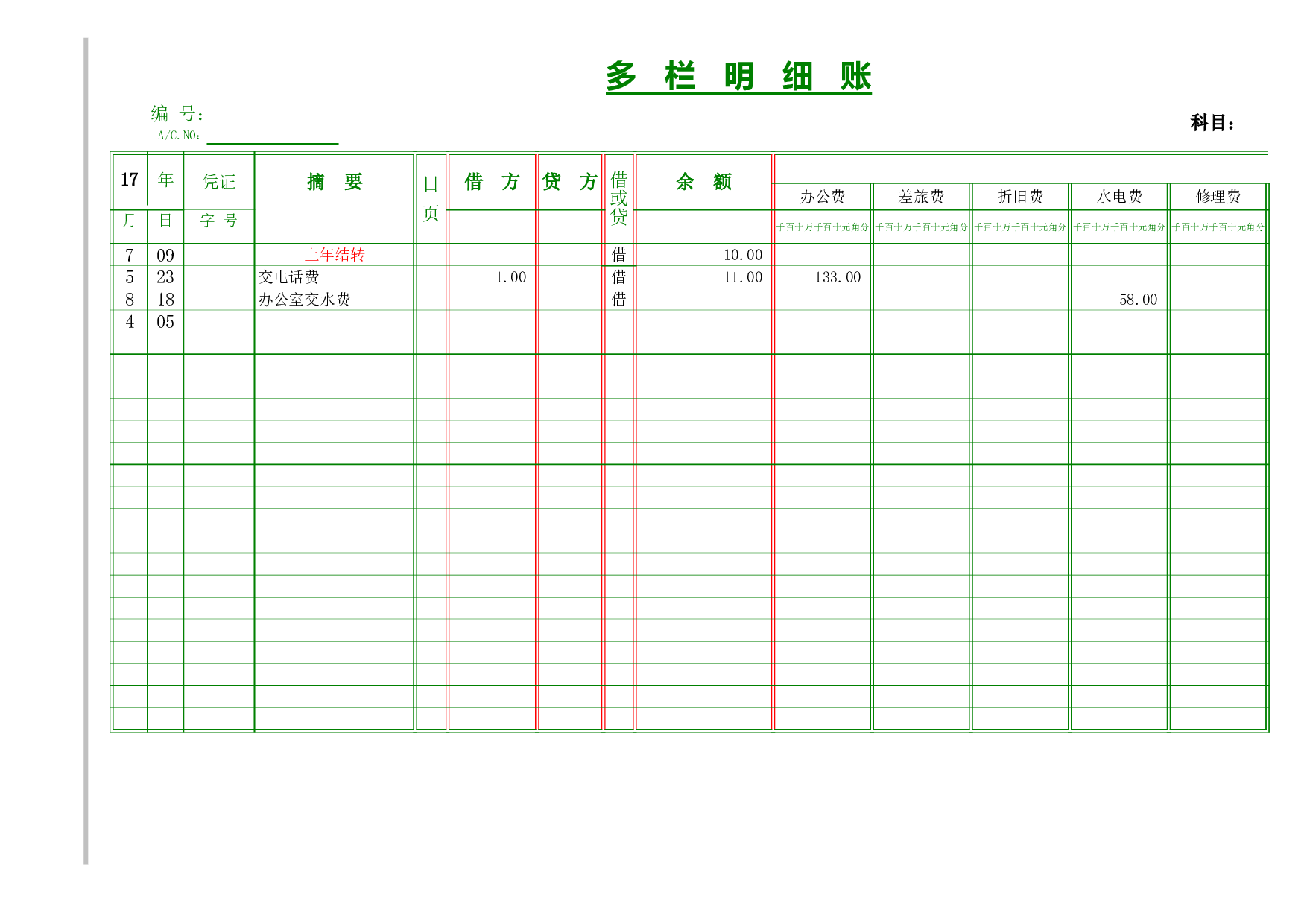00多栏式明细账.xls 第1页