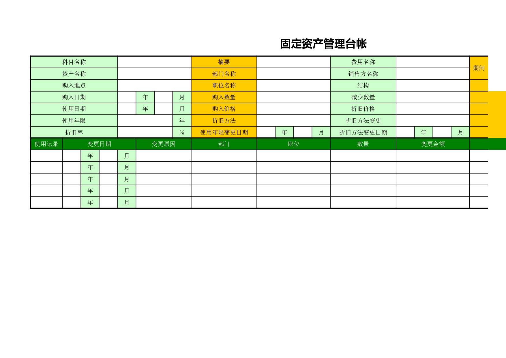 00固定资产管理台帐.xls 第1页