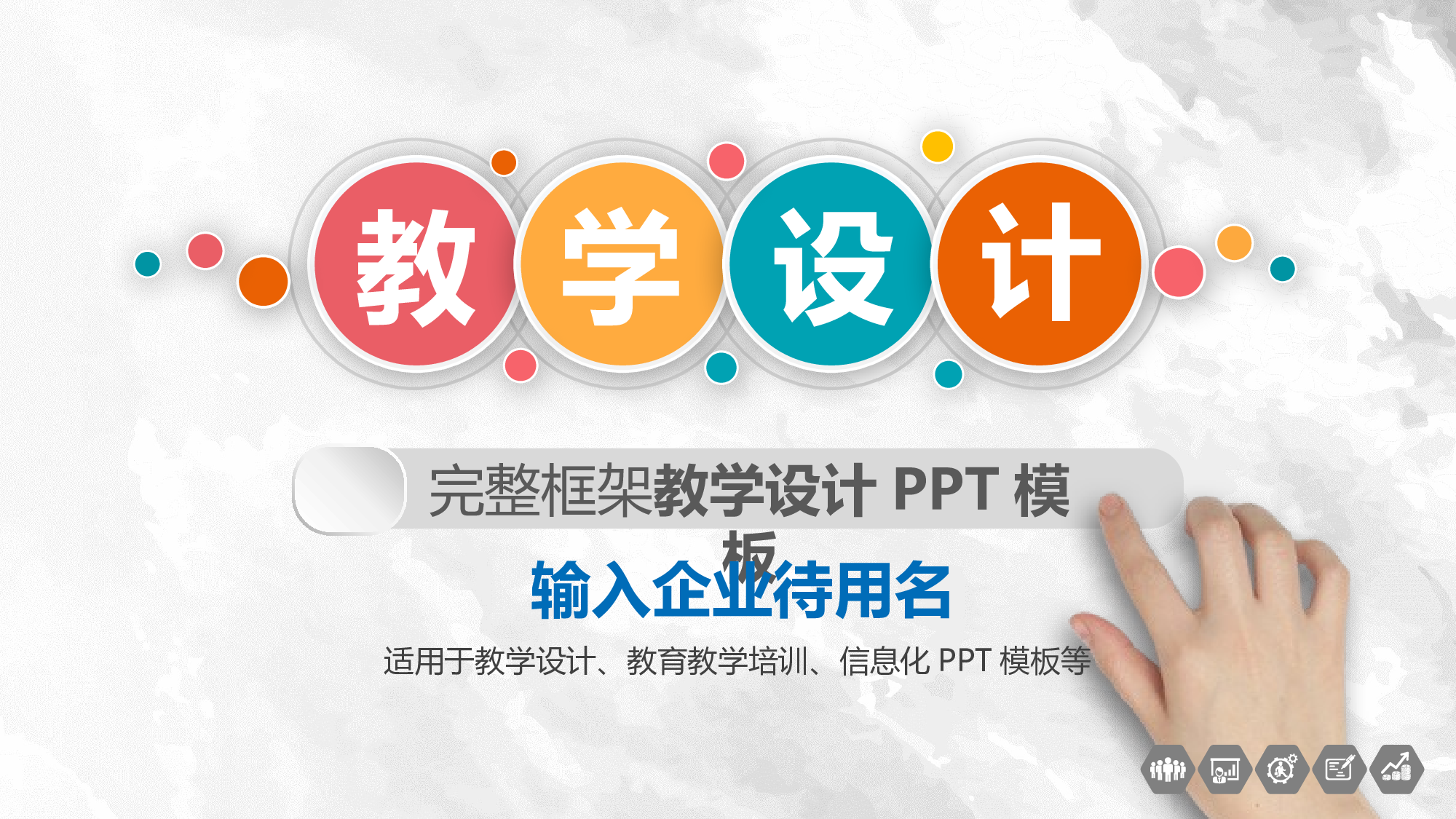 教育精选 (1).pptx 第1页