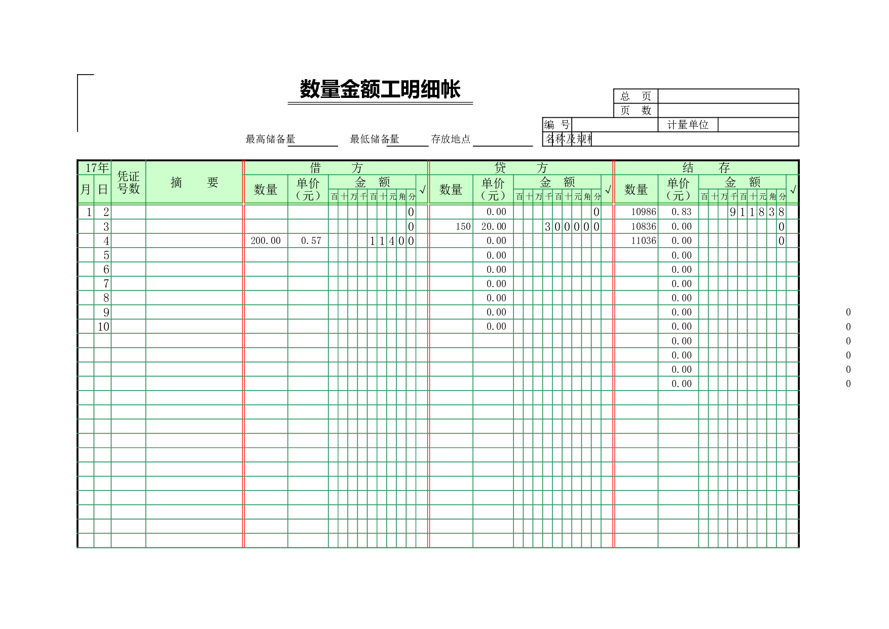 00数量金额式明细帐.xls 第1页