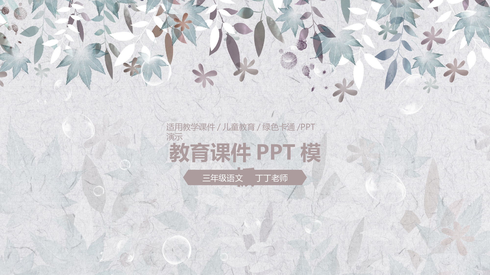 教育精选 (10).pptx 第1页