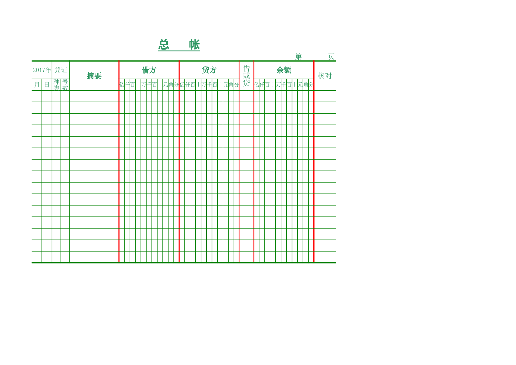 00总账.xlsx 第1页