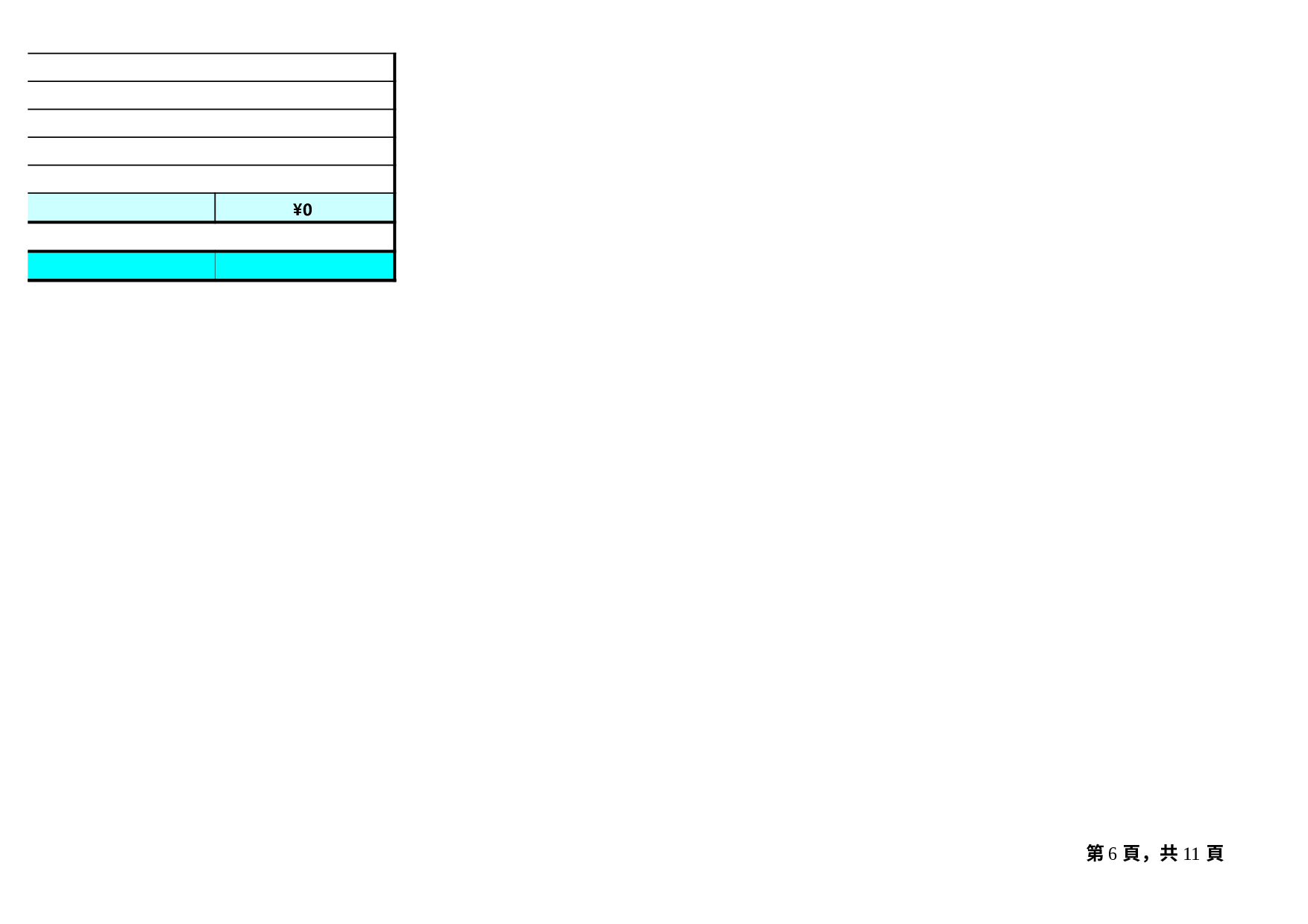 10.成本核算表.xls 第6页