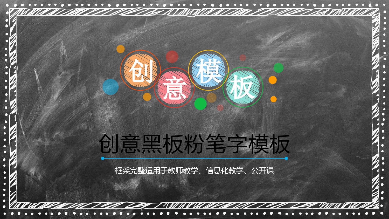 教育精选 (11).pptx 第1页