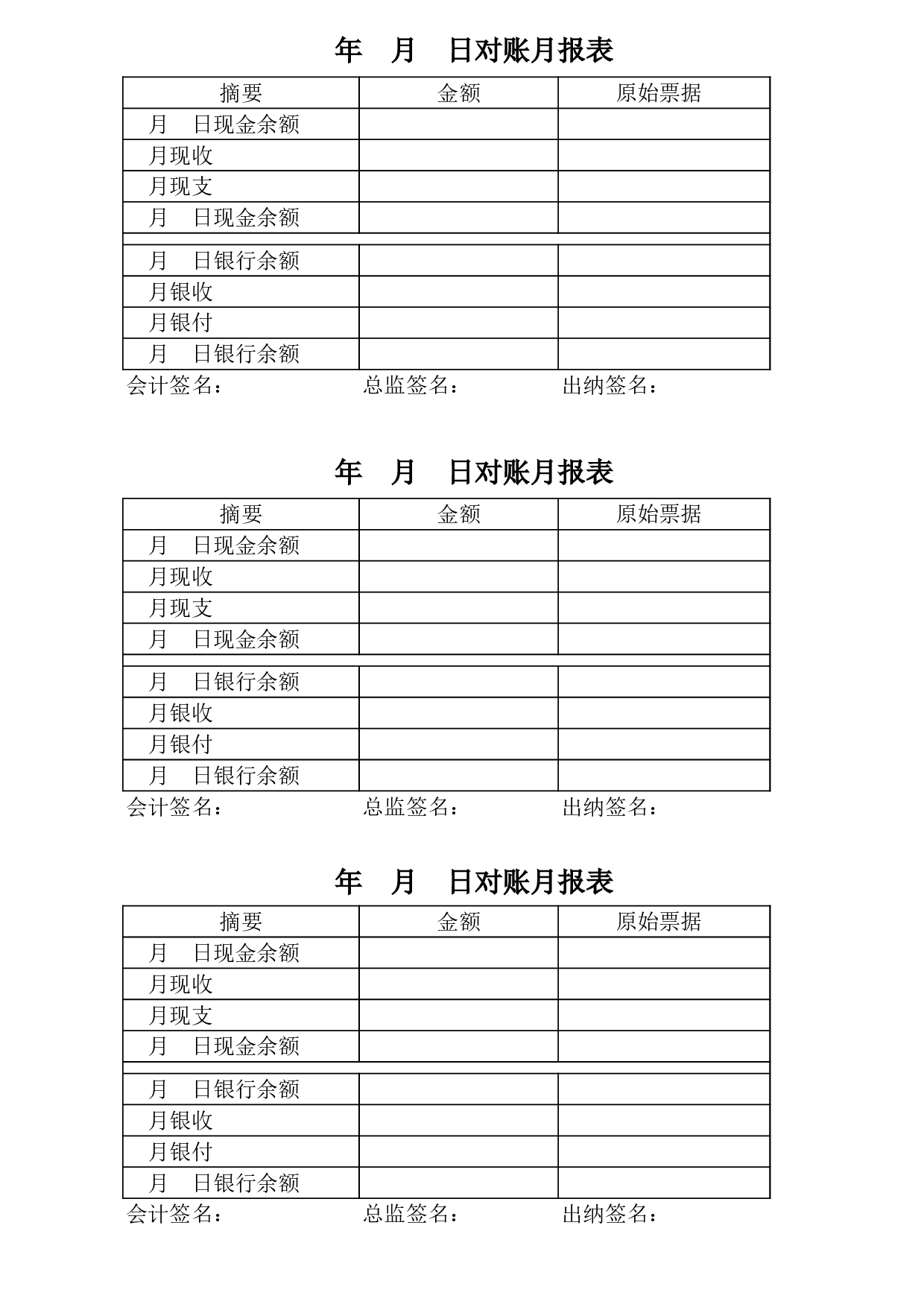12.每月出纳与会计对账表.xls 第1页
