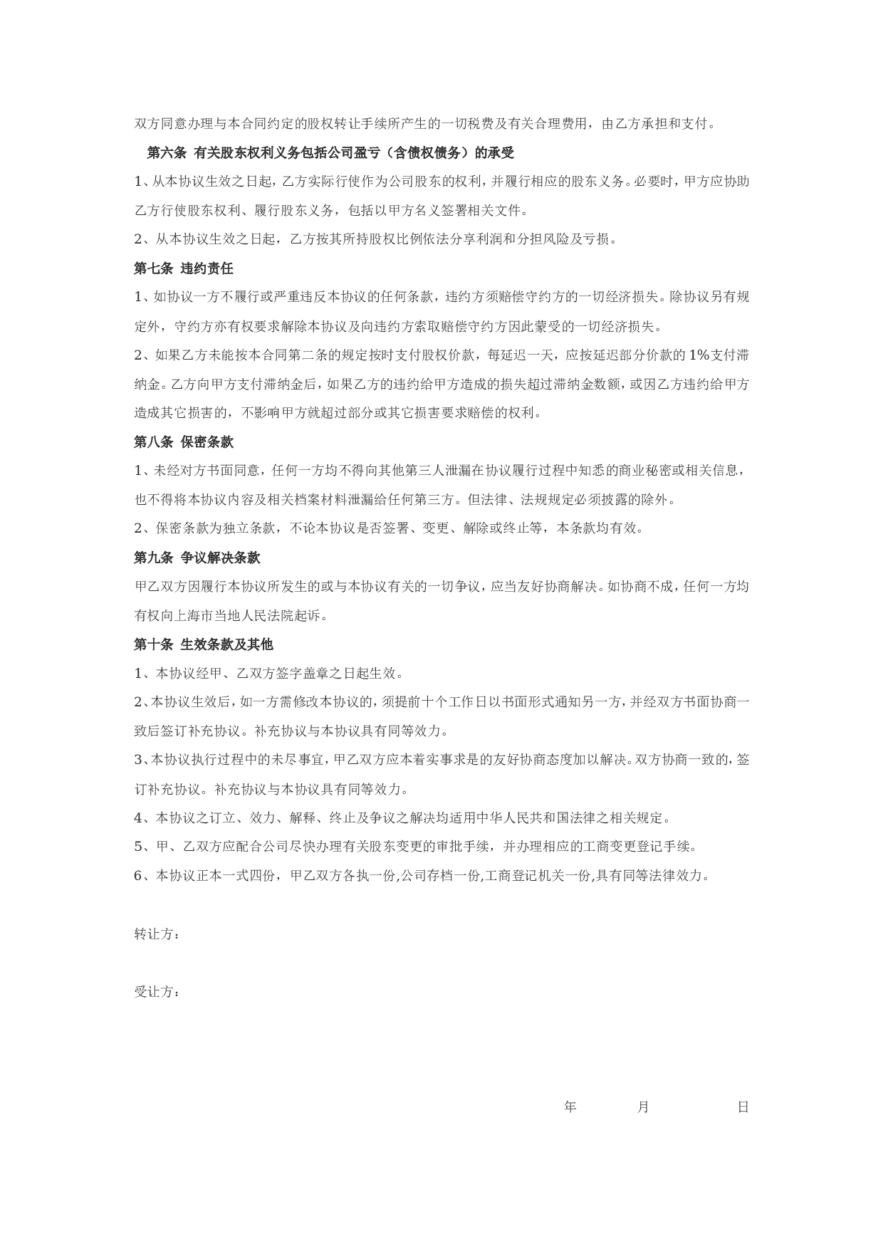 -个人股权转让协议.doc 第2页