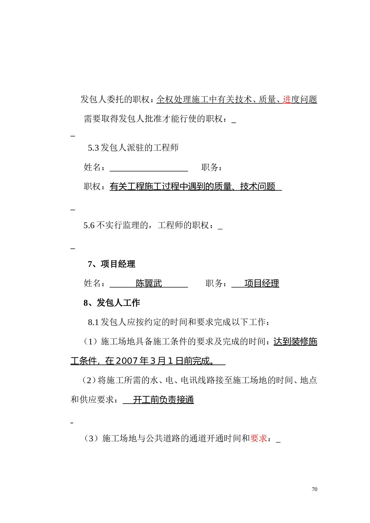 108建设工程施工合同专用条款.doc 第3页