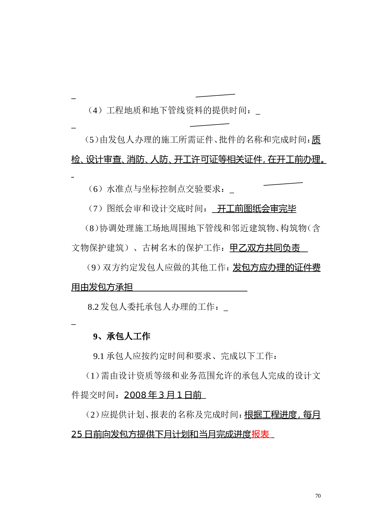 108建设工程施工合同专用条款.doc 第4页