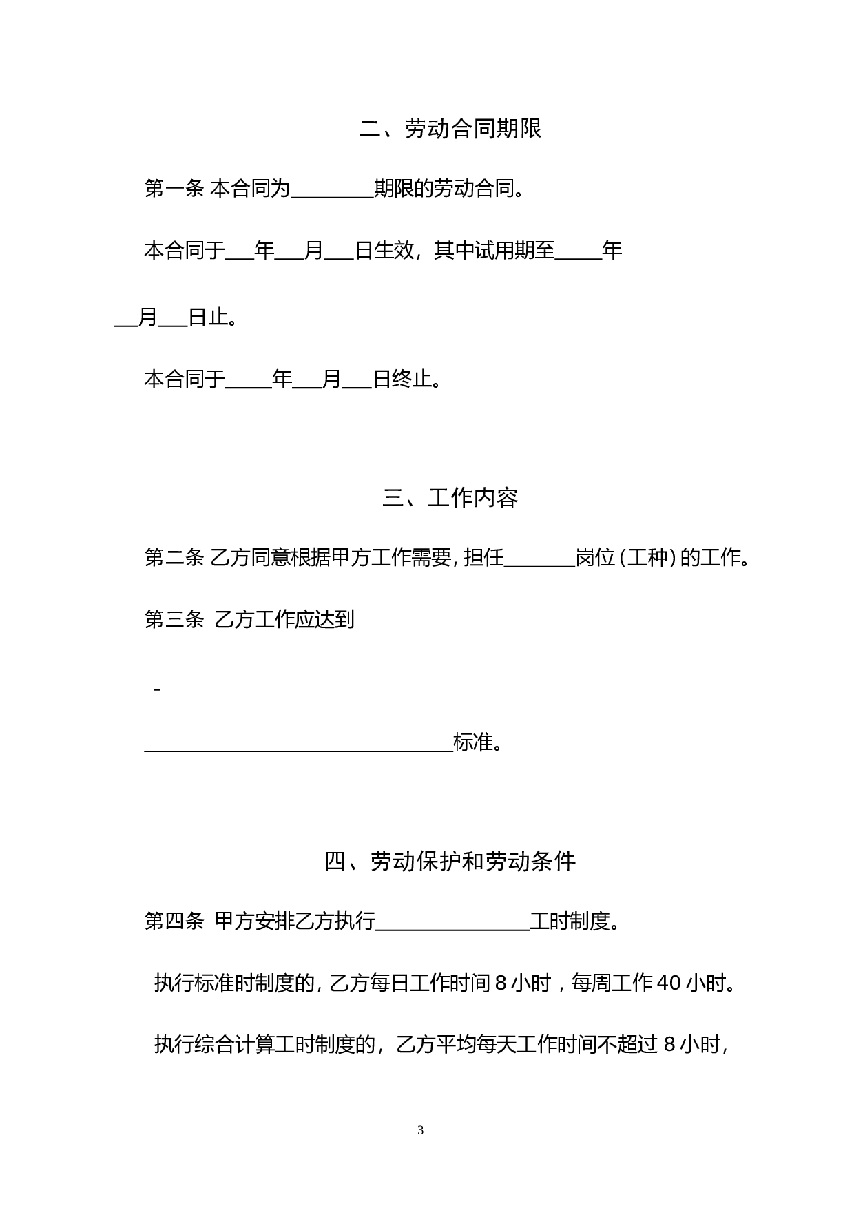 2002版劳动合同.doc 第3页