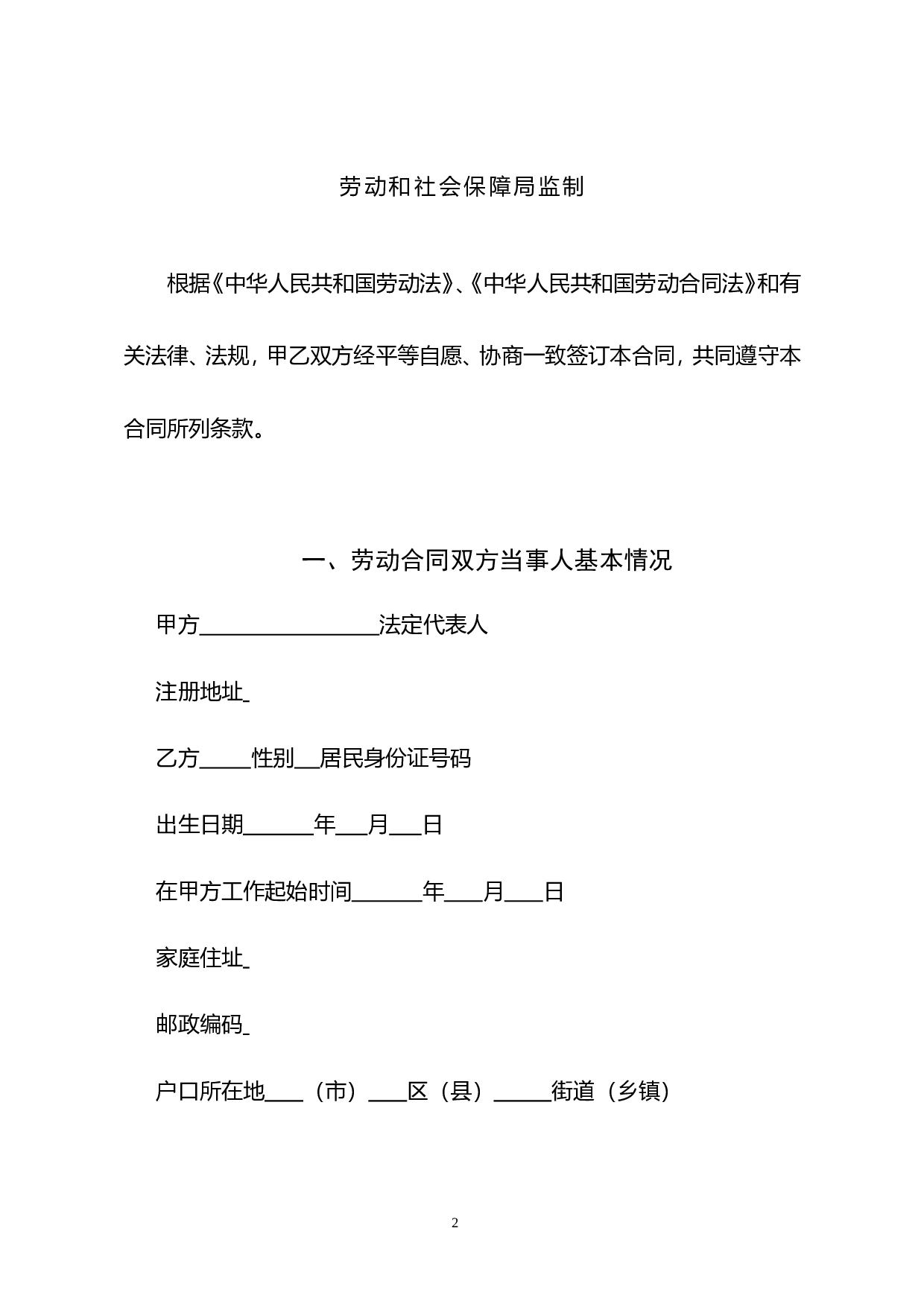 2002版劳动合同.doc 第2页