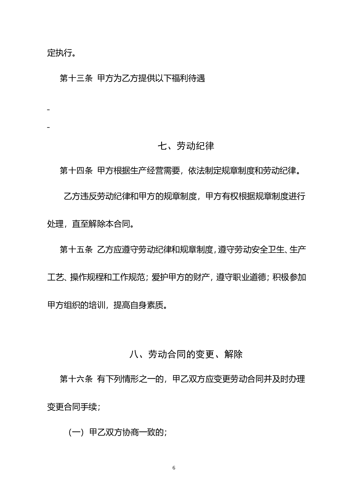 2002版劳动合同.doc 第6页