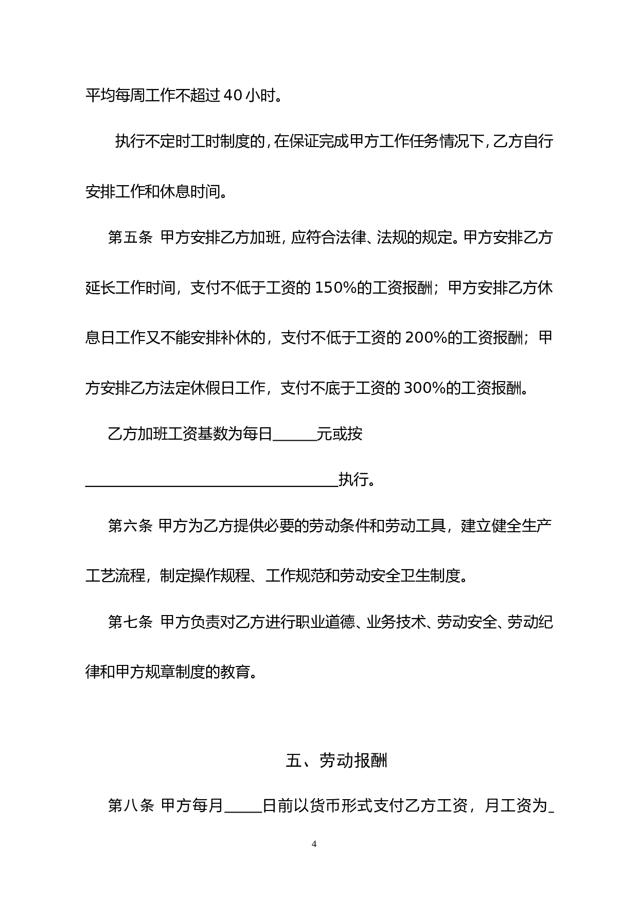 2002版劳动合同.doc 第4页