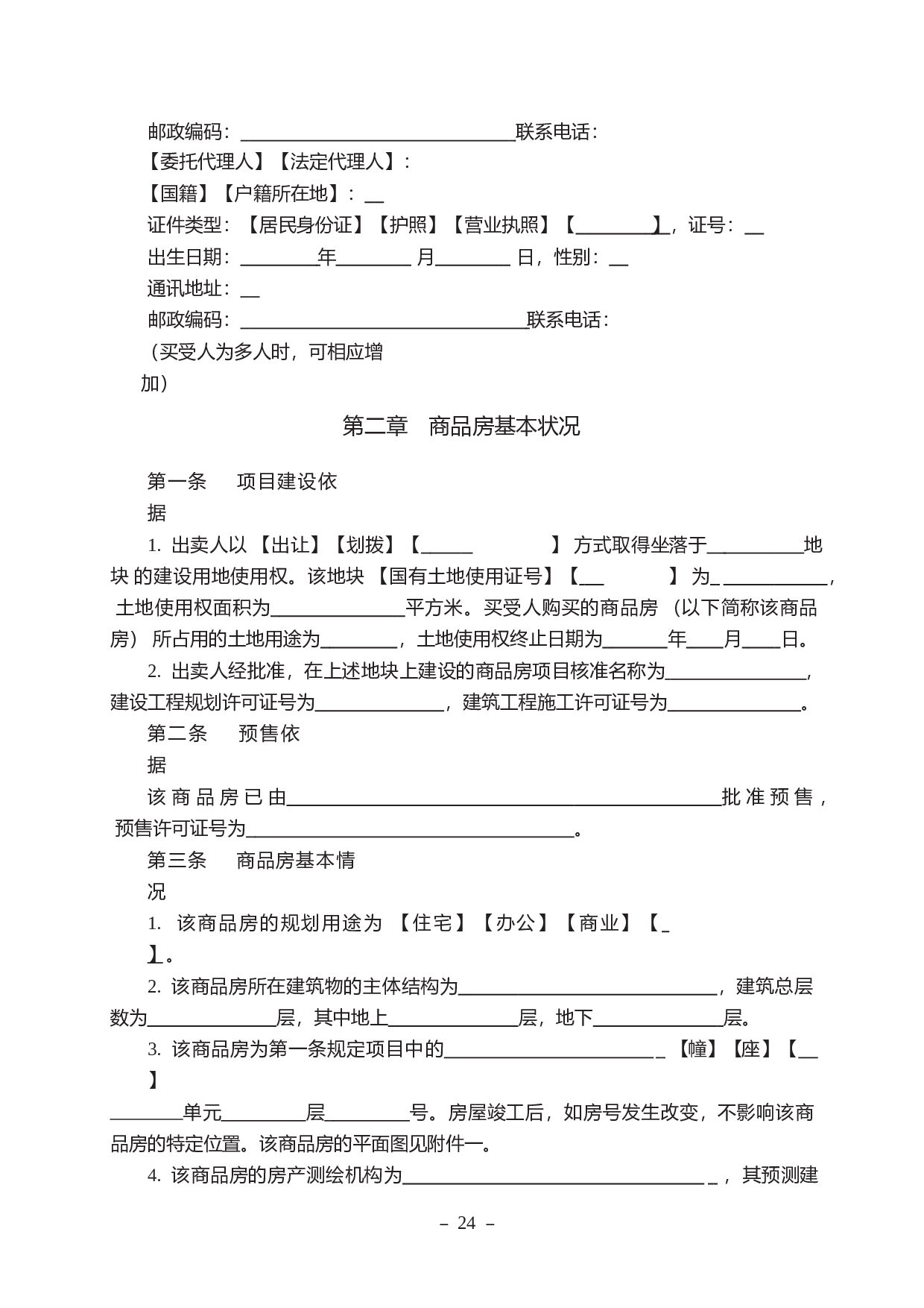 2014《商品房买卖合同示范文本》(现售、预售).doc 第6页