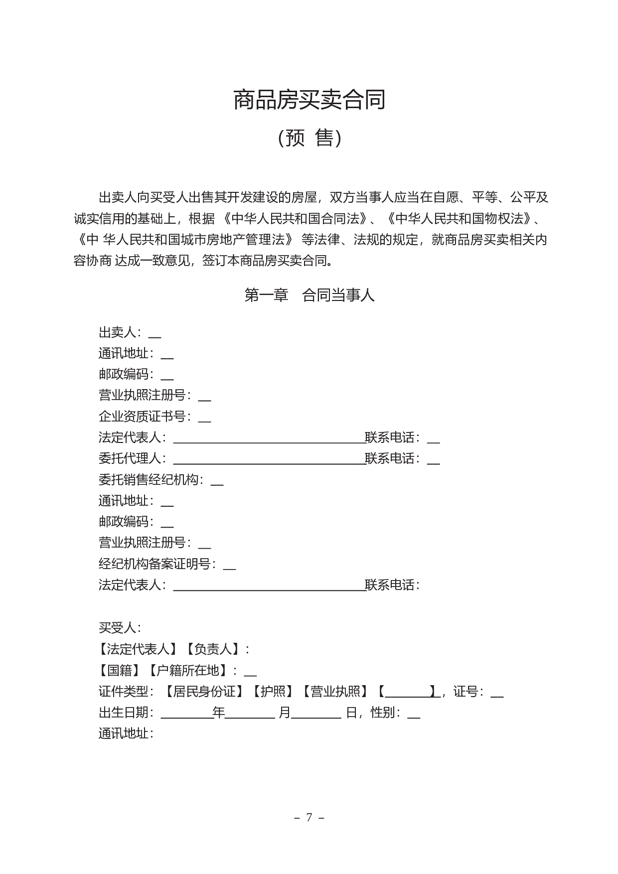 2014《商品房买卖合同示范文本》(现售、预售).doc 第5页