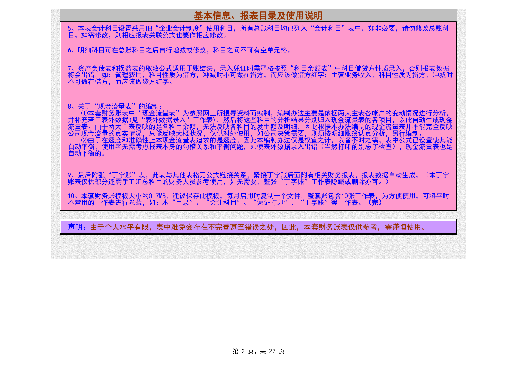 Excel财务账模板(超实用).xls 第2页