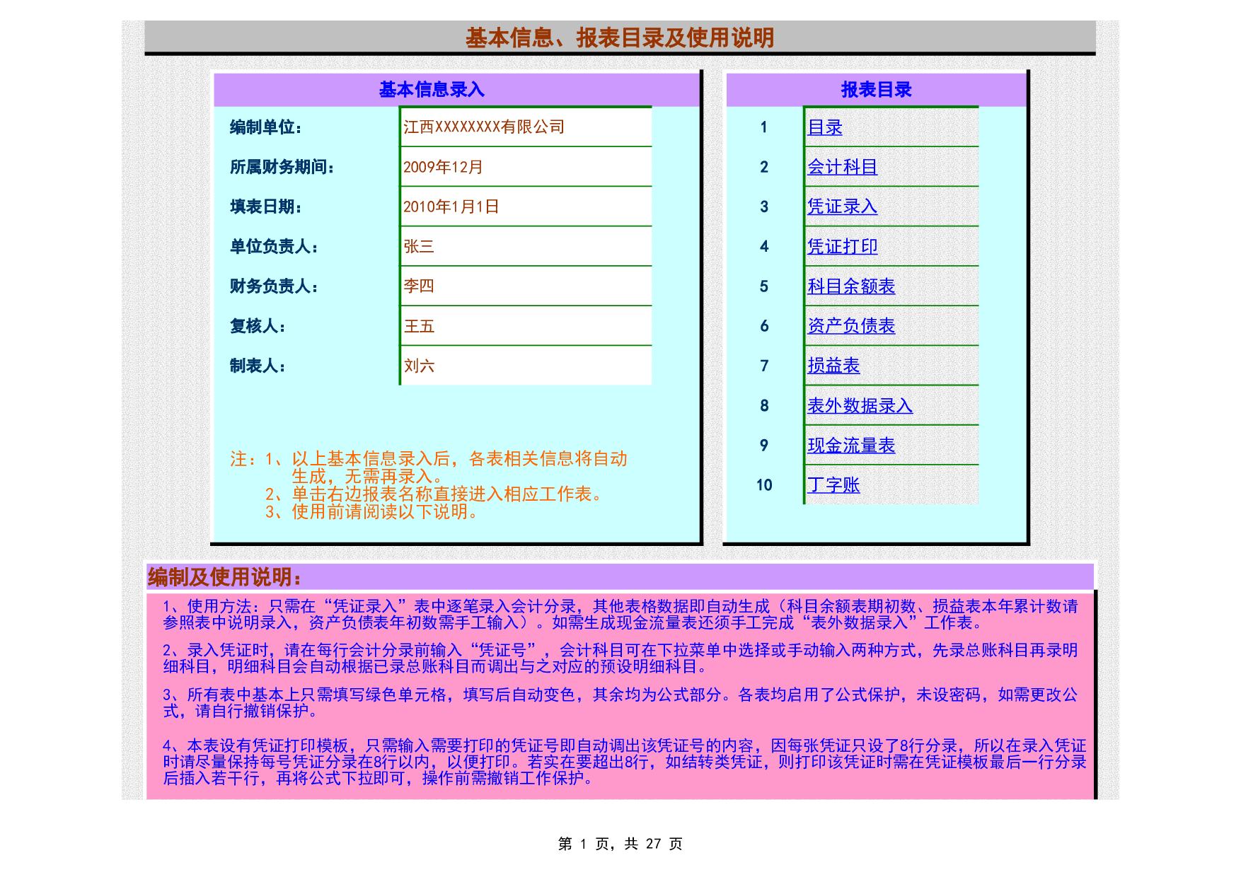 Excel财务账模板(超实用).xls 第1页